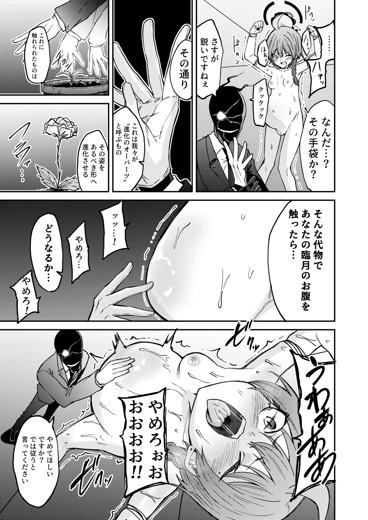 出産の神秘に立ち会いましょう - page7