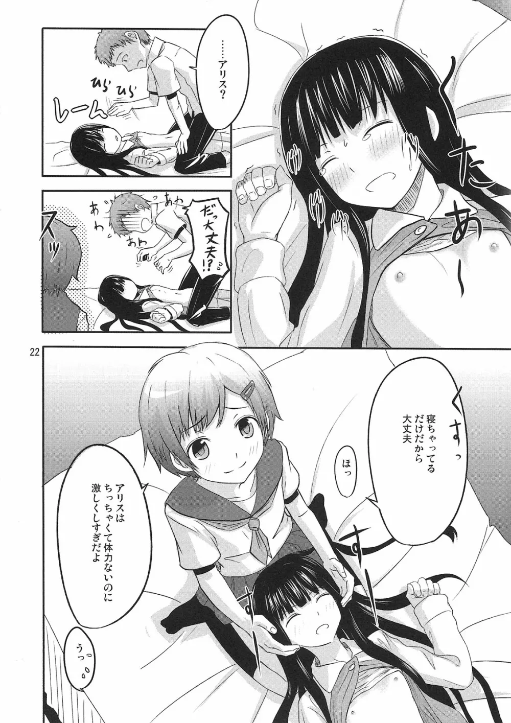 PM10:00 Narumi side - page23