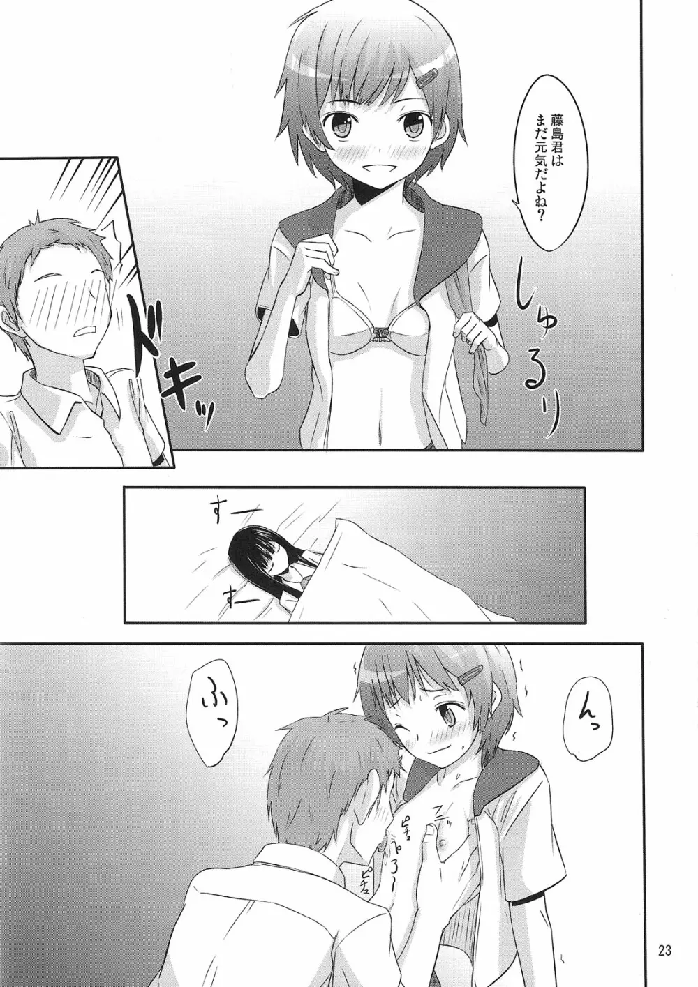 PM10:00 Narumi side - page24