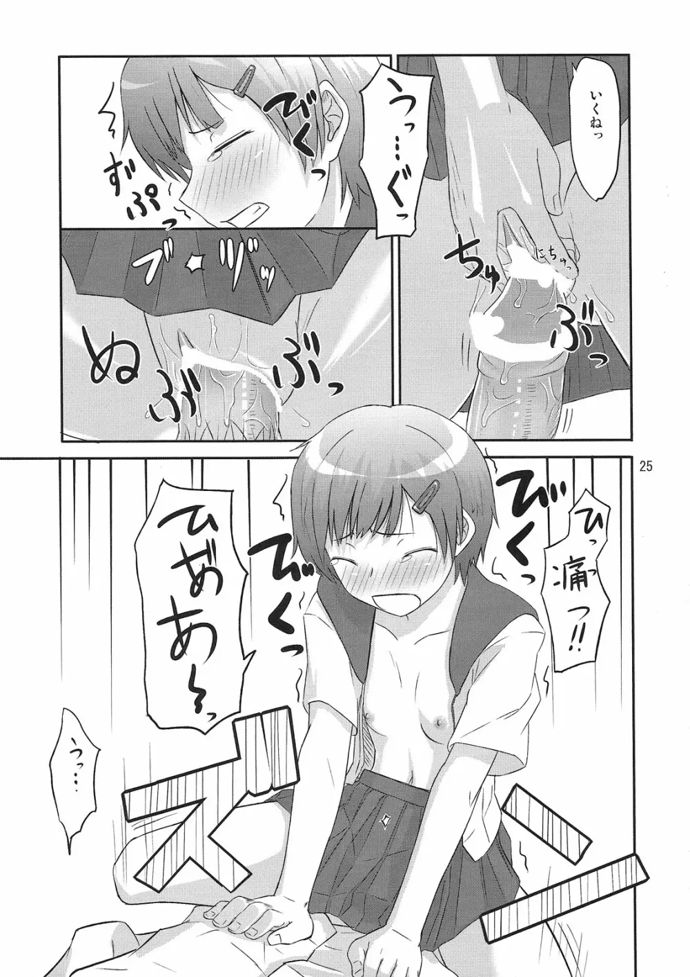 PM10:00 Narumi side - page26