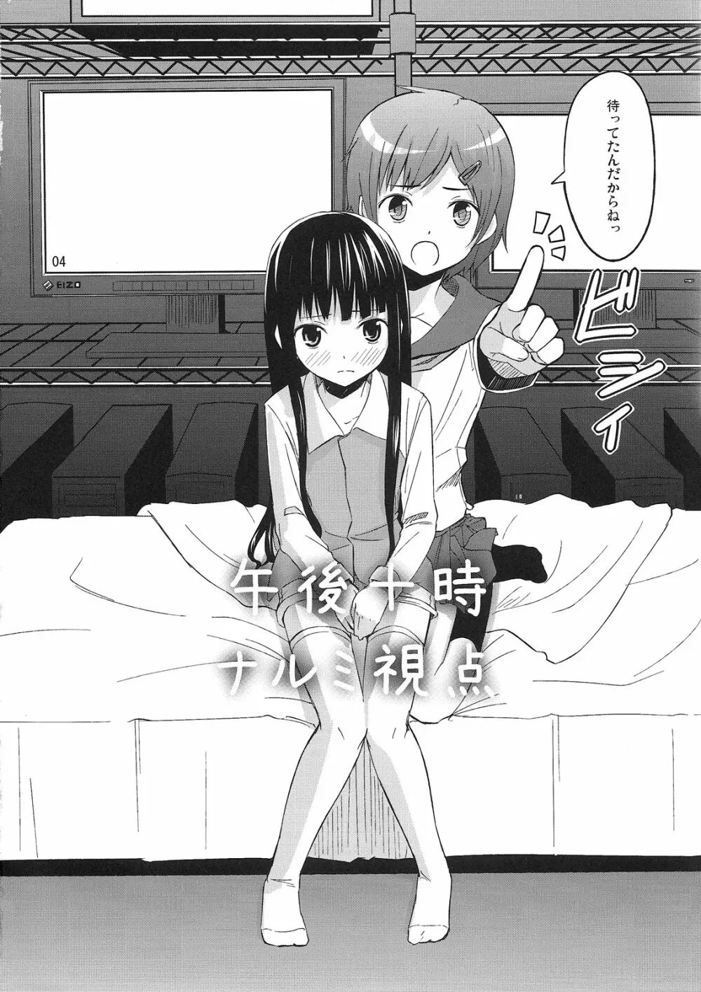 PM10:00 Narumi side - page5