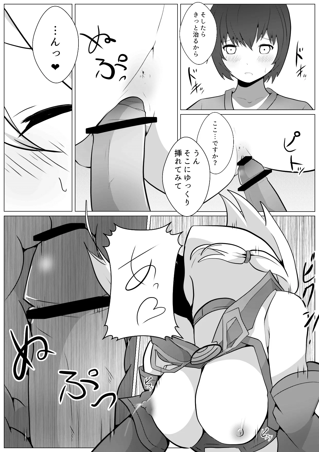 模型店にショタが来た! - page7