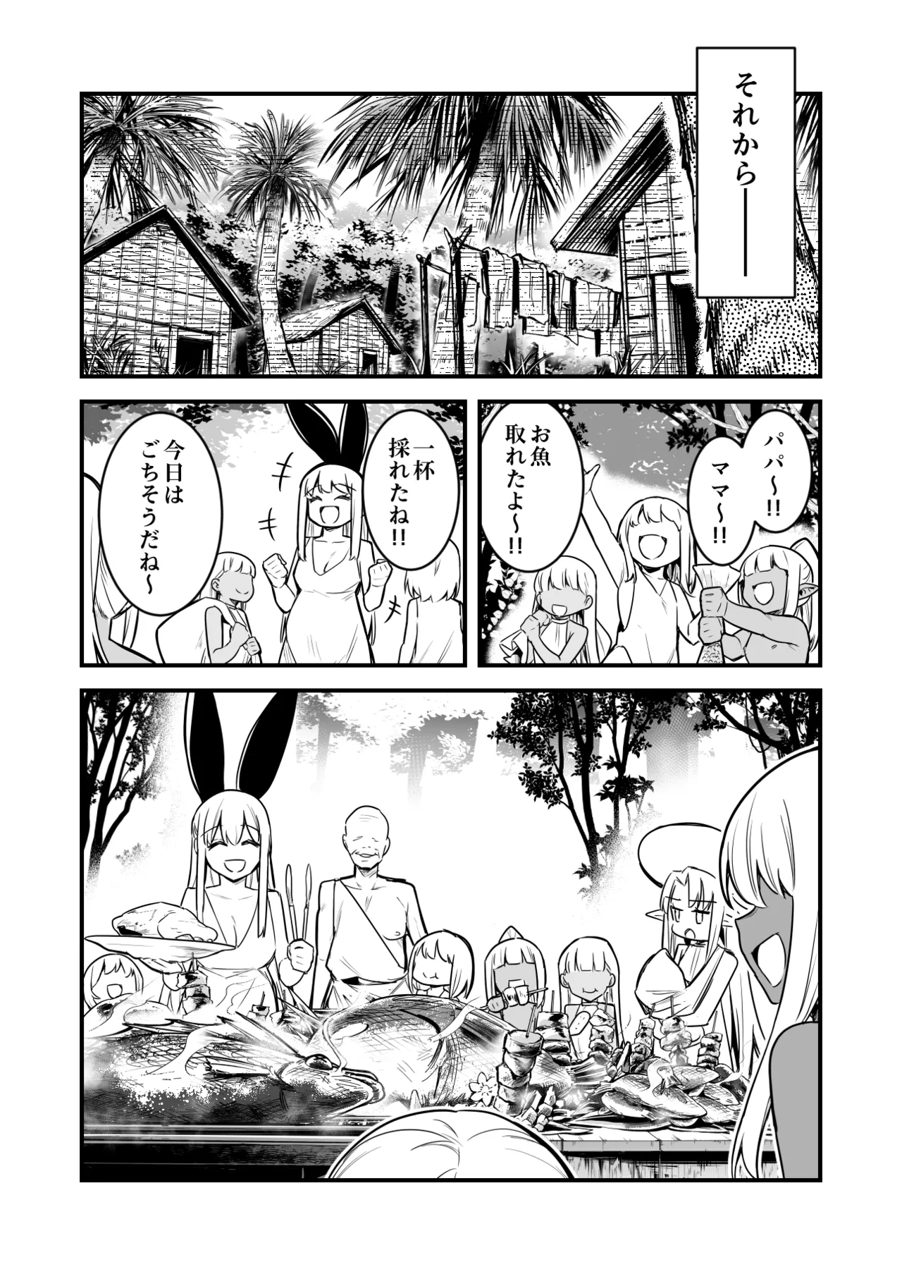 異世界転移してきたスケベ爺ちゃんと子作りしちゃう冒険者ちゃんと占い師ちゃん - page12