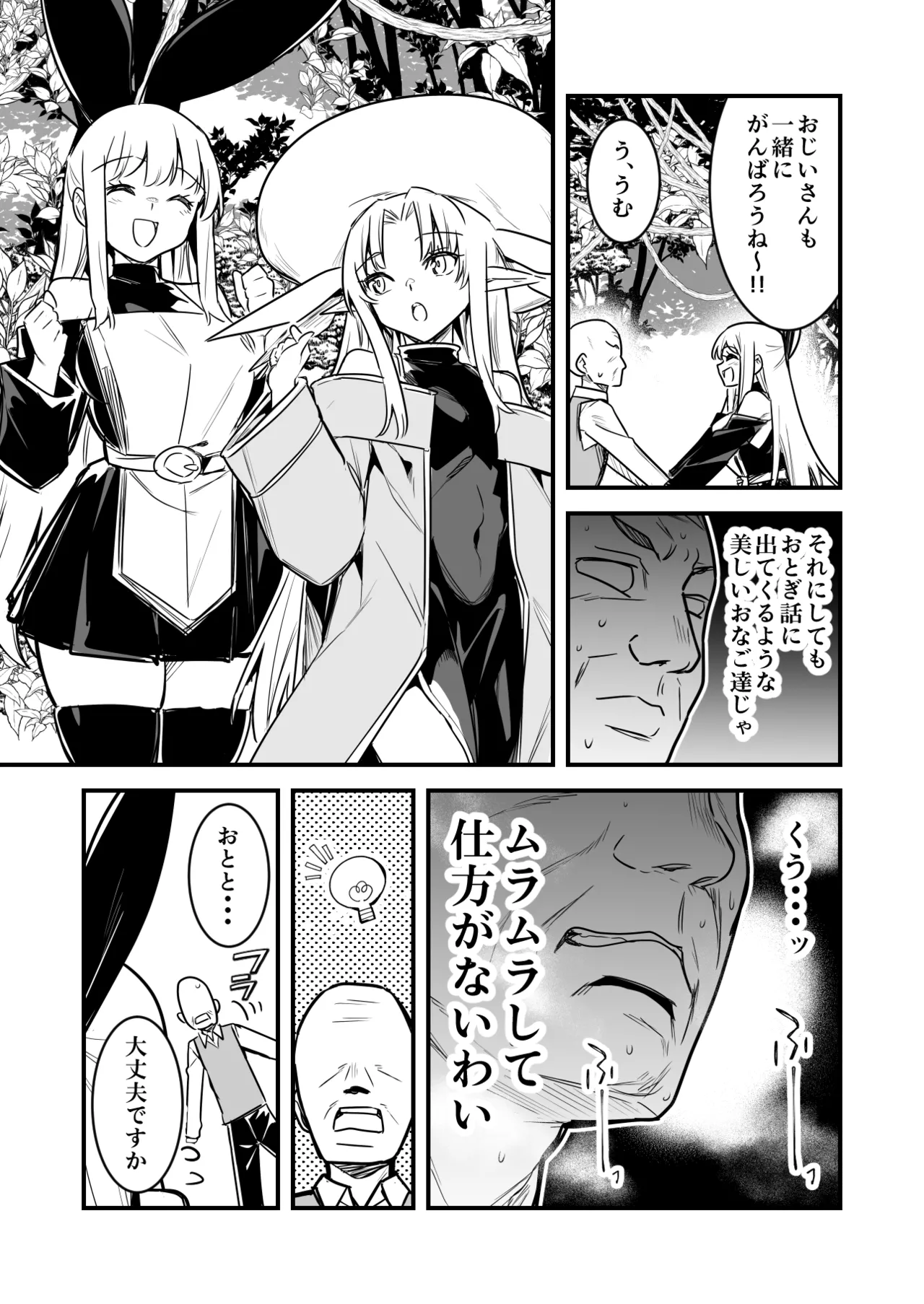 異世界転移してきたスケベ爺ちゃんと子作りしちゃう冒険者ちゃんと占い師ちゃん - page3