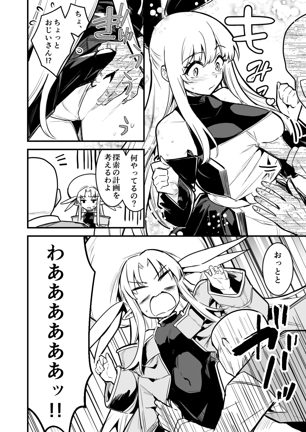 異世界転移してきたスケベ爺ちゃんと子作りしちゃう冒険者ちゃんと占い師ちゃん - page4