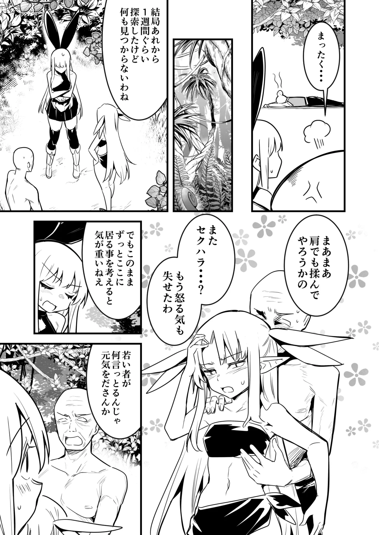 異世界転移してきたスケベ爺ちゃんと子作りしちゃう冒険者ちゃんと占い師ちゃん - page5