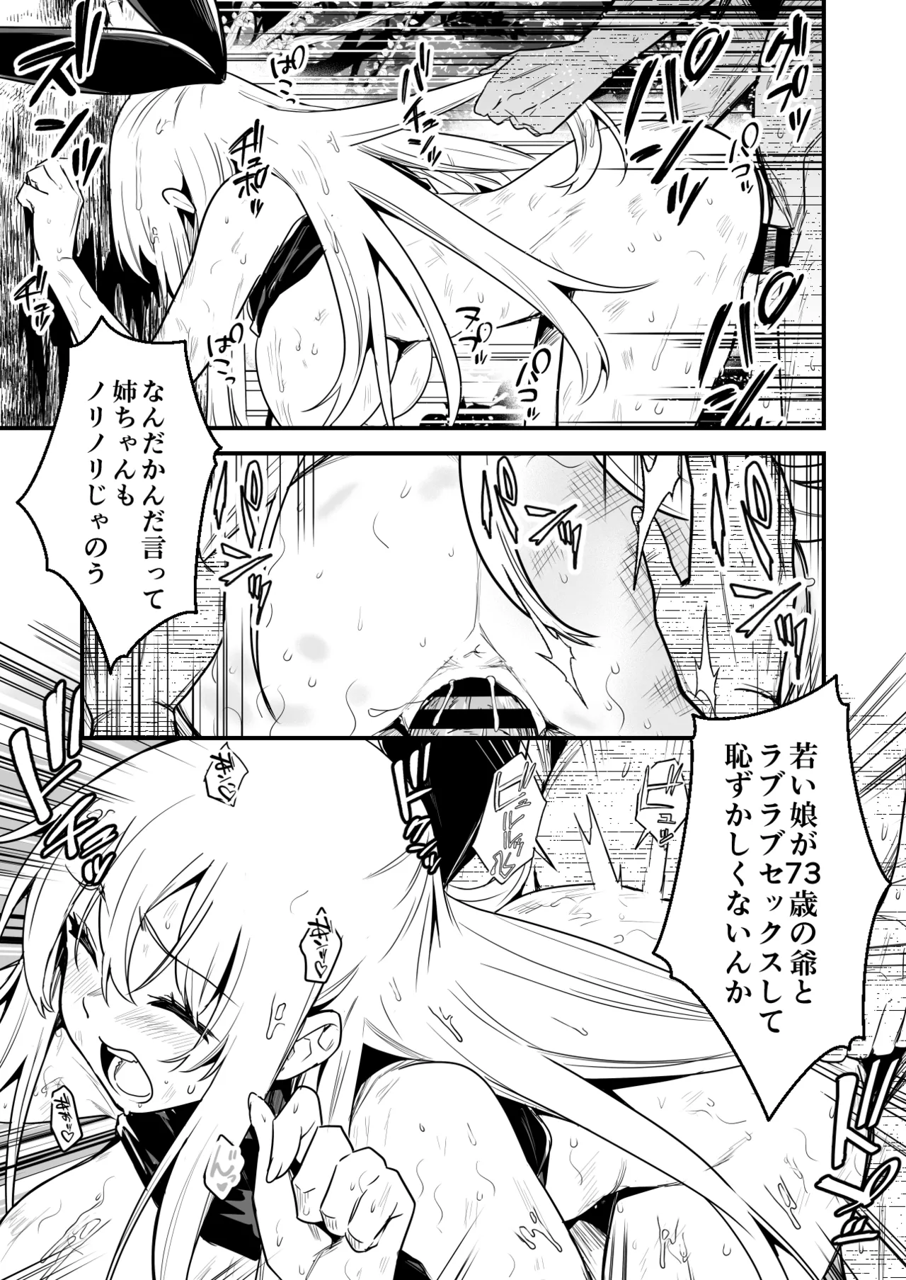 異世界転移してきたスケベ爺ちゃんと子作りしちゃう冒険者ちゃんと占い師ちゃん - page9