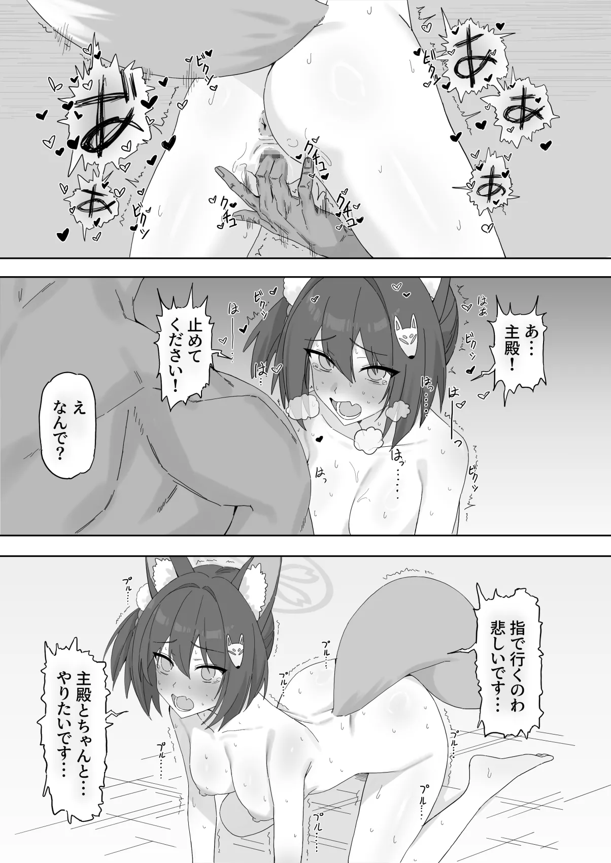 イズナ - page2