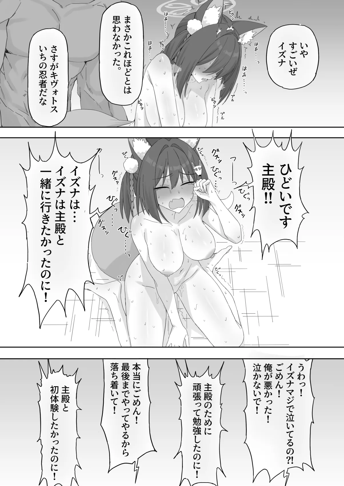 イズナ - page5