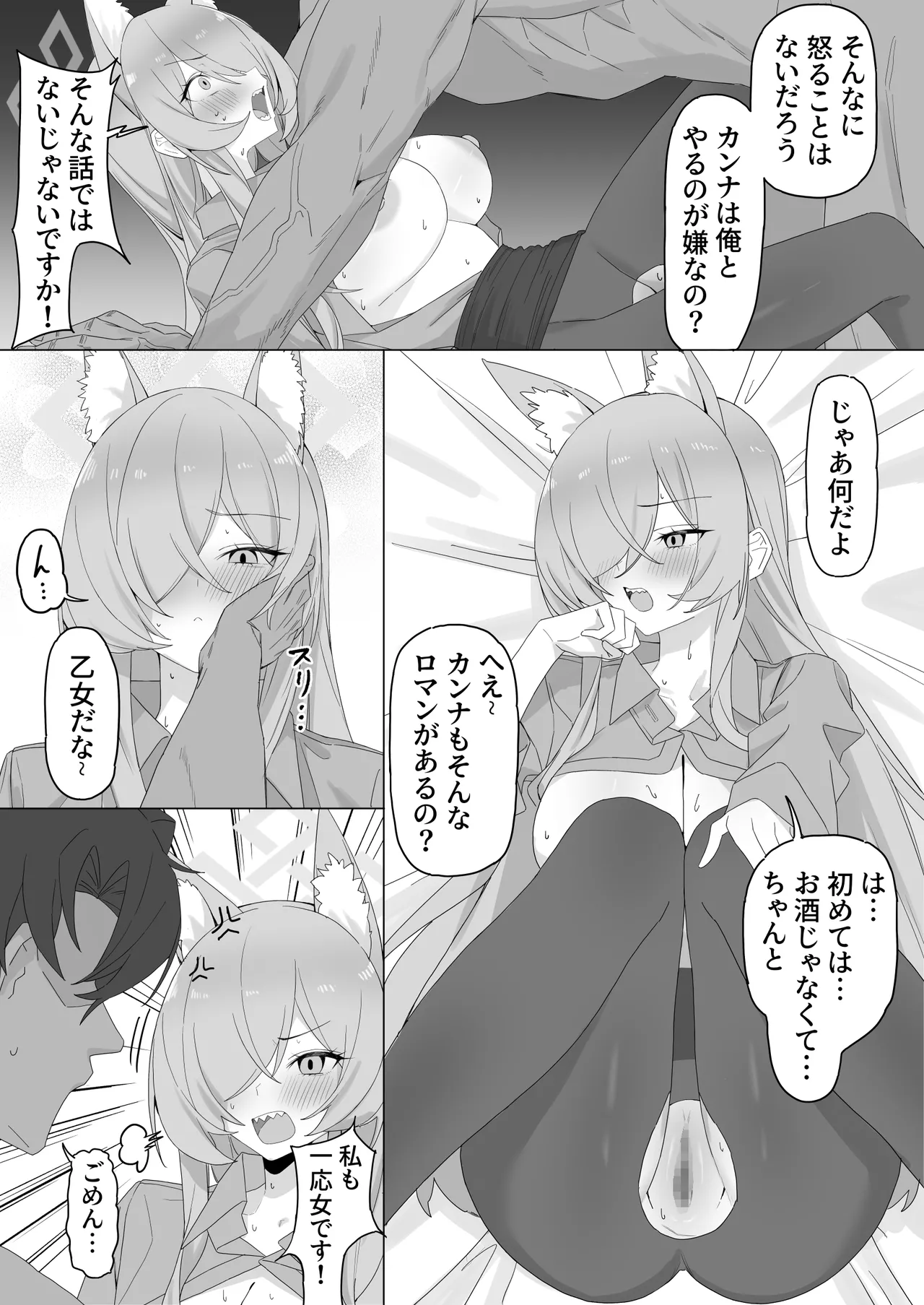 カンナ - page3