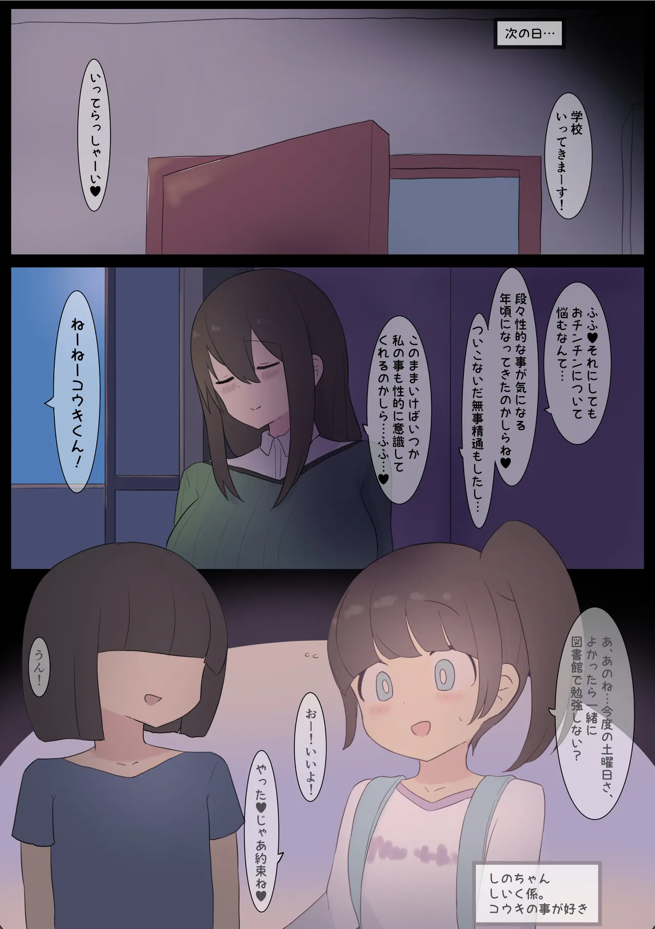ヤバい叔母さん - page5