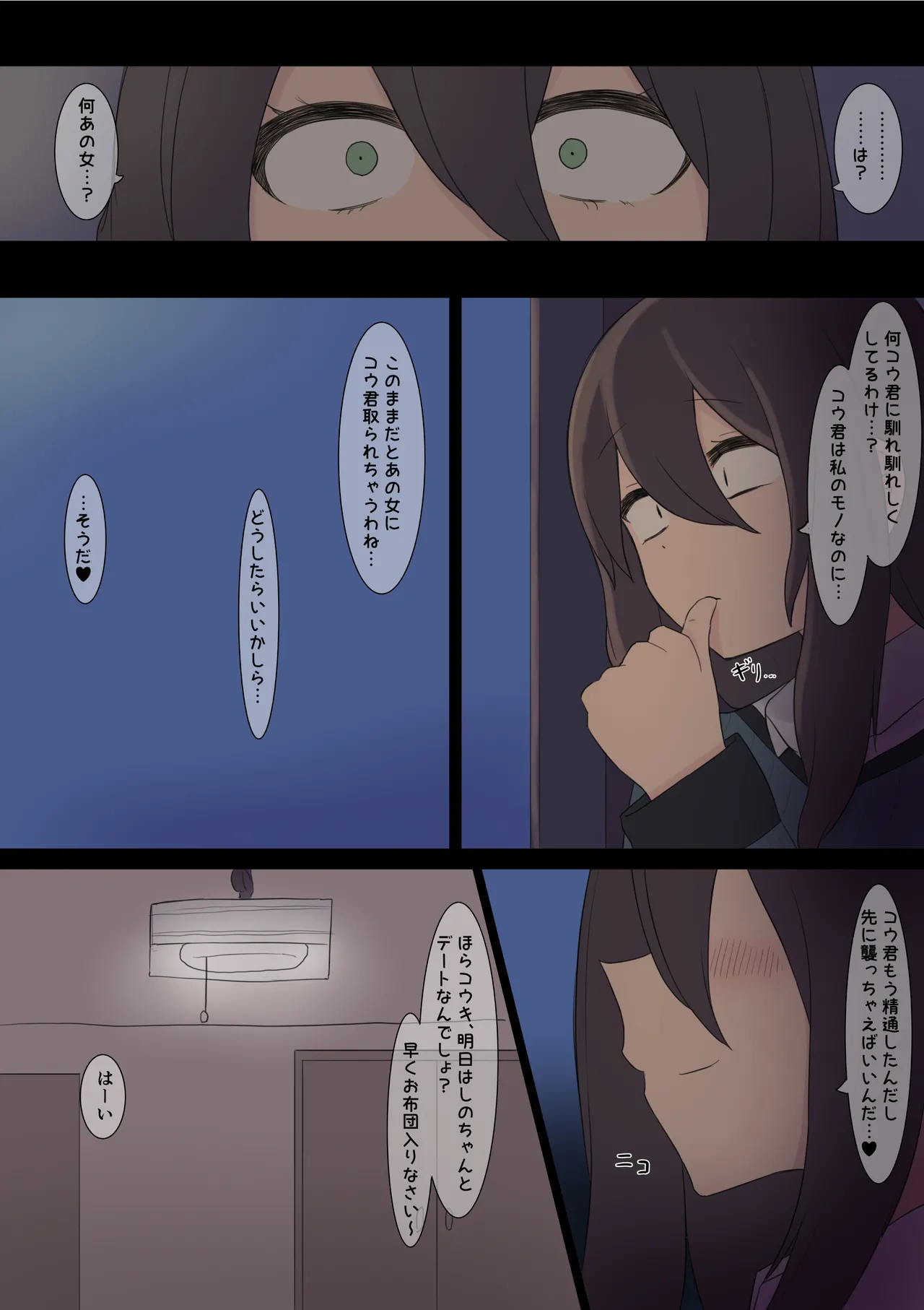 ヤバい叔母さん - page6