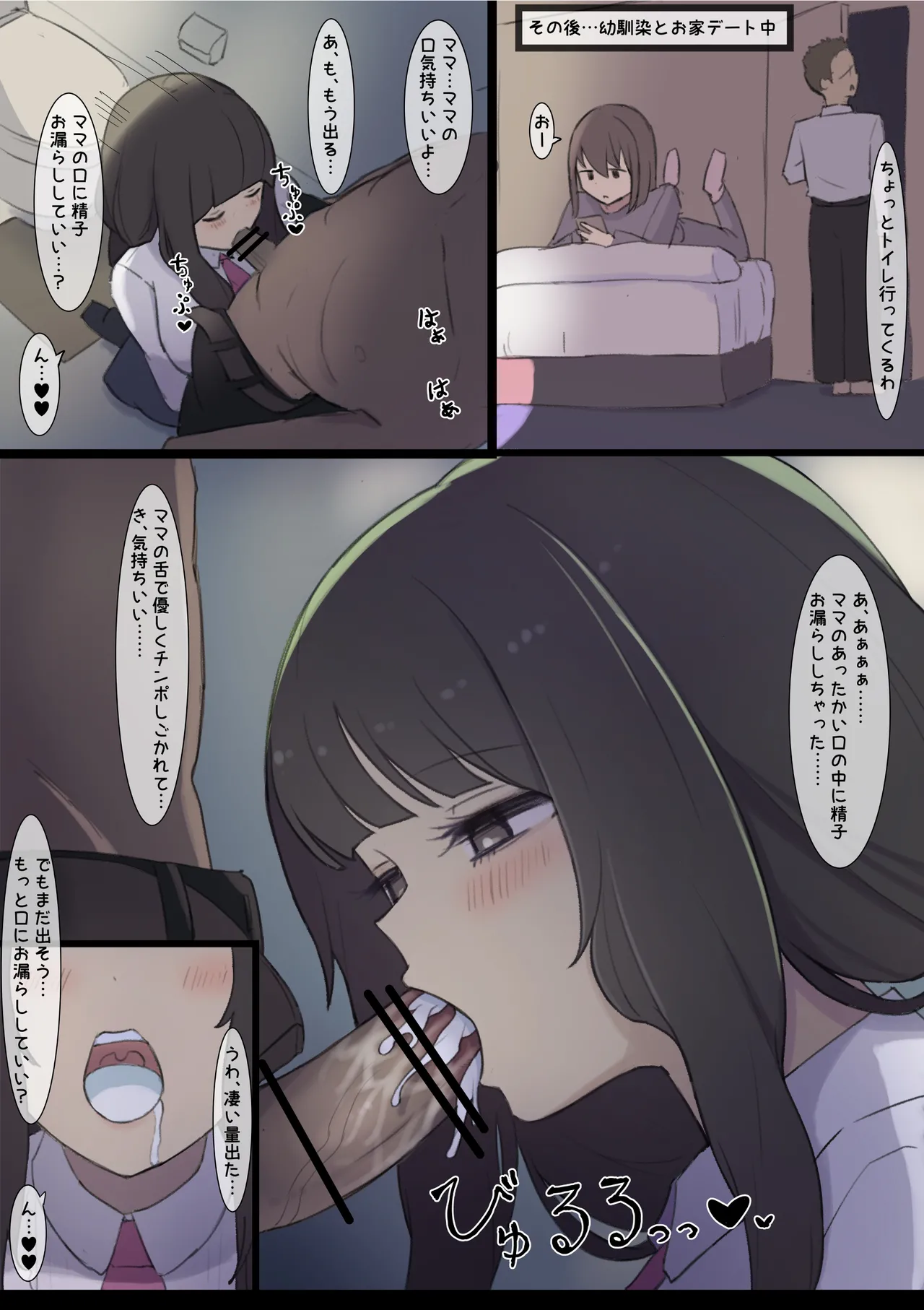 幼馴染のママ - page4