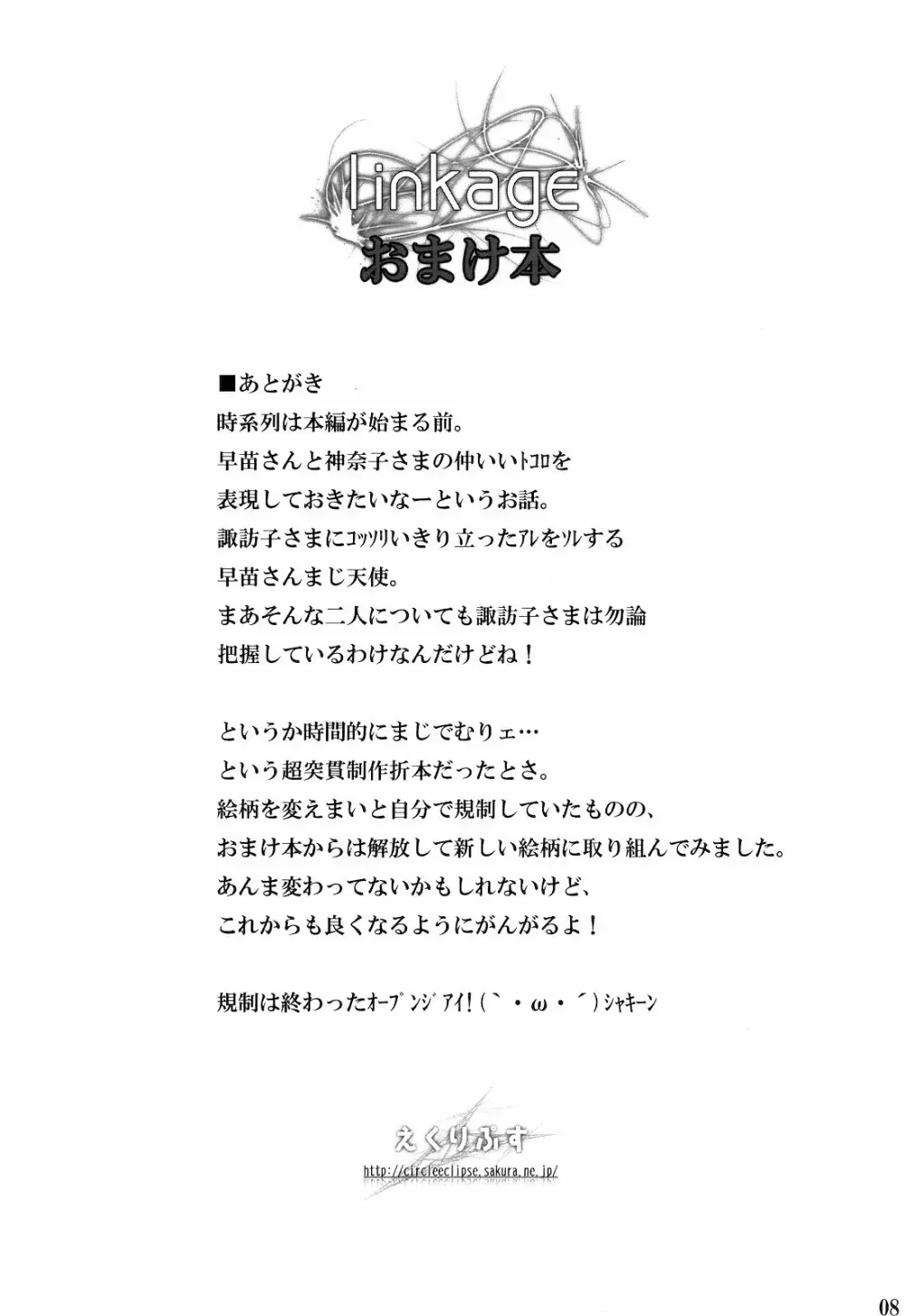 linkage おまけ本 - page8