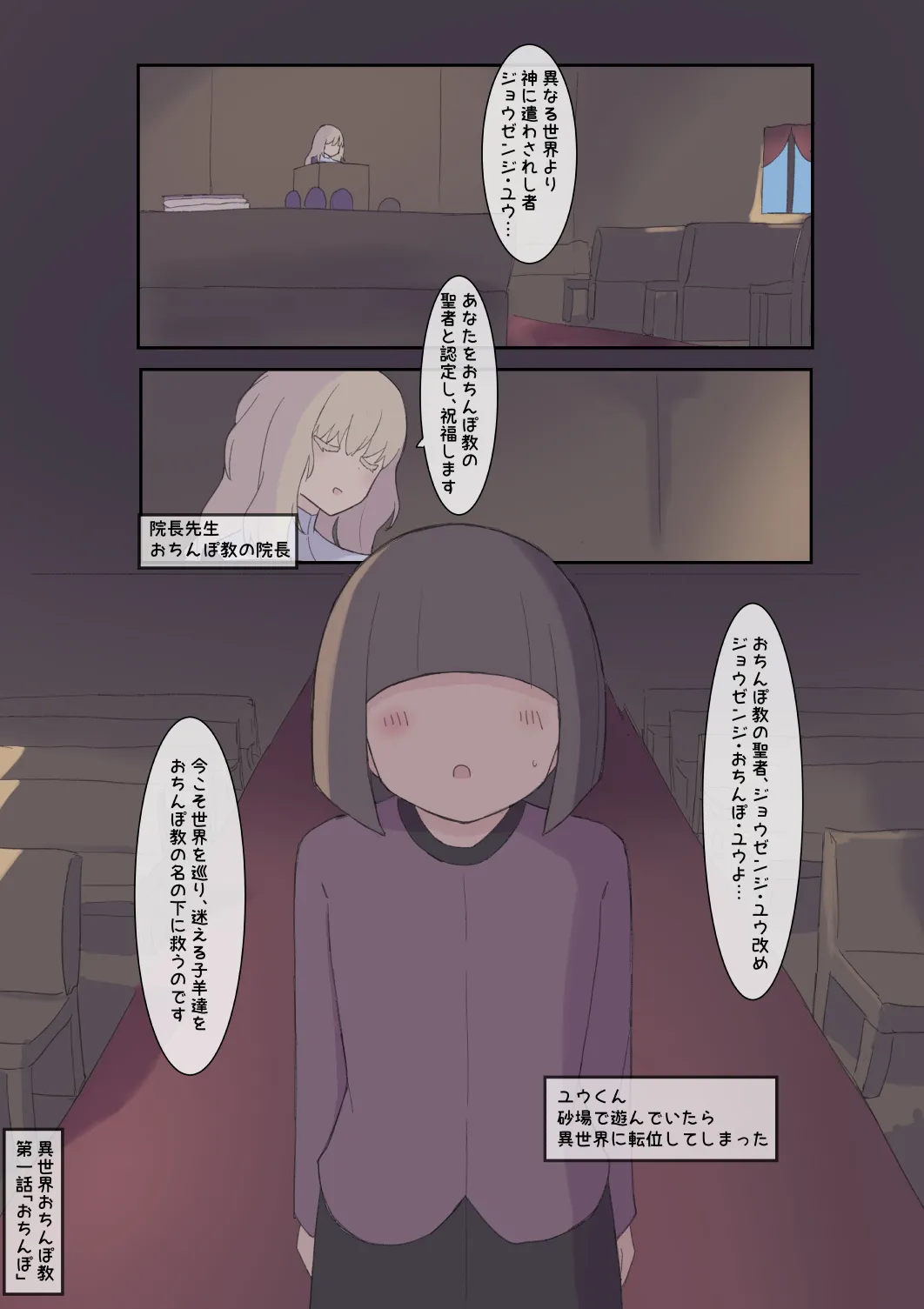 異世界おちんぽ教１