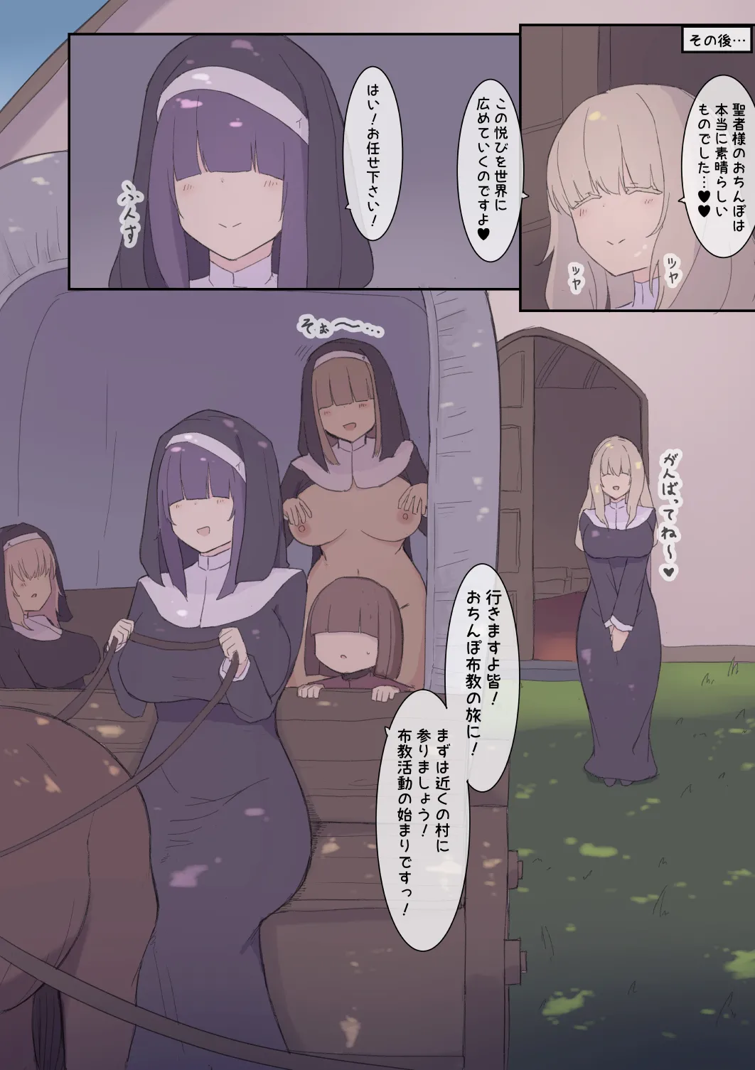異世界おちんぽ教１ - page7