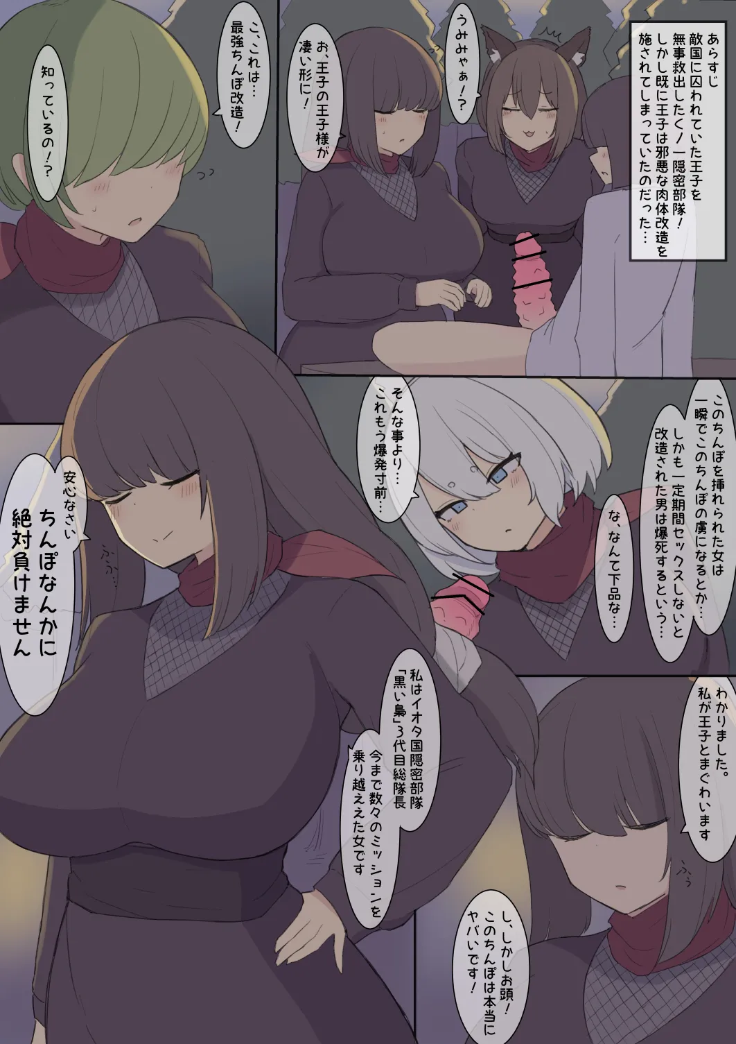 くノ一隠密部隊