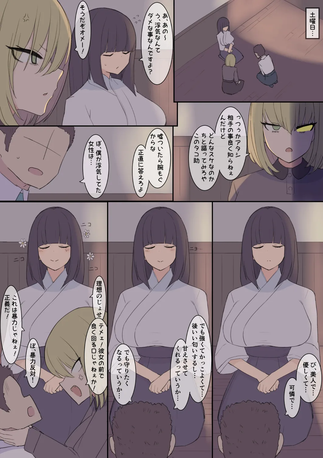 武闘家のママ - page2