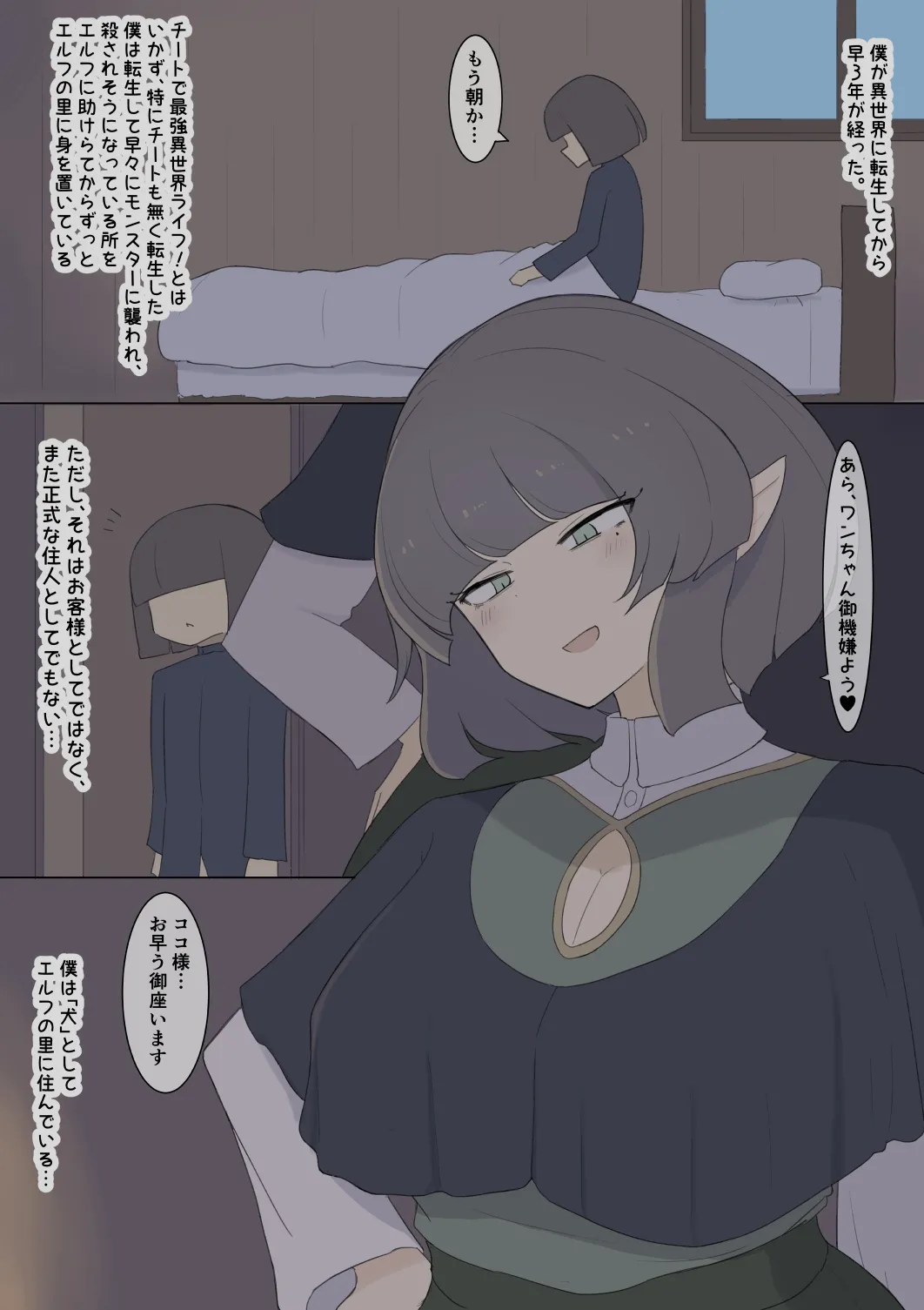 エルフの女子寮