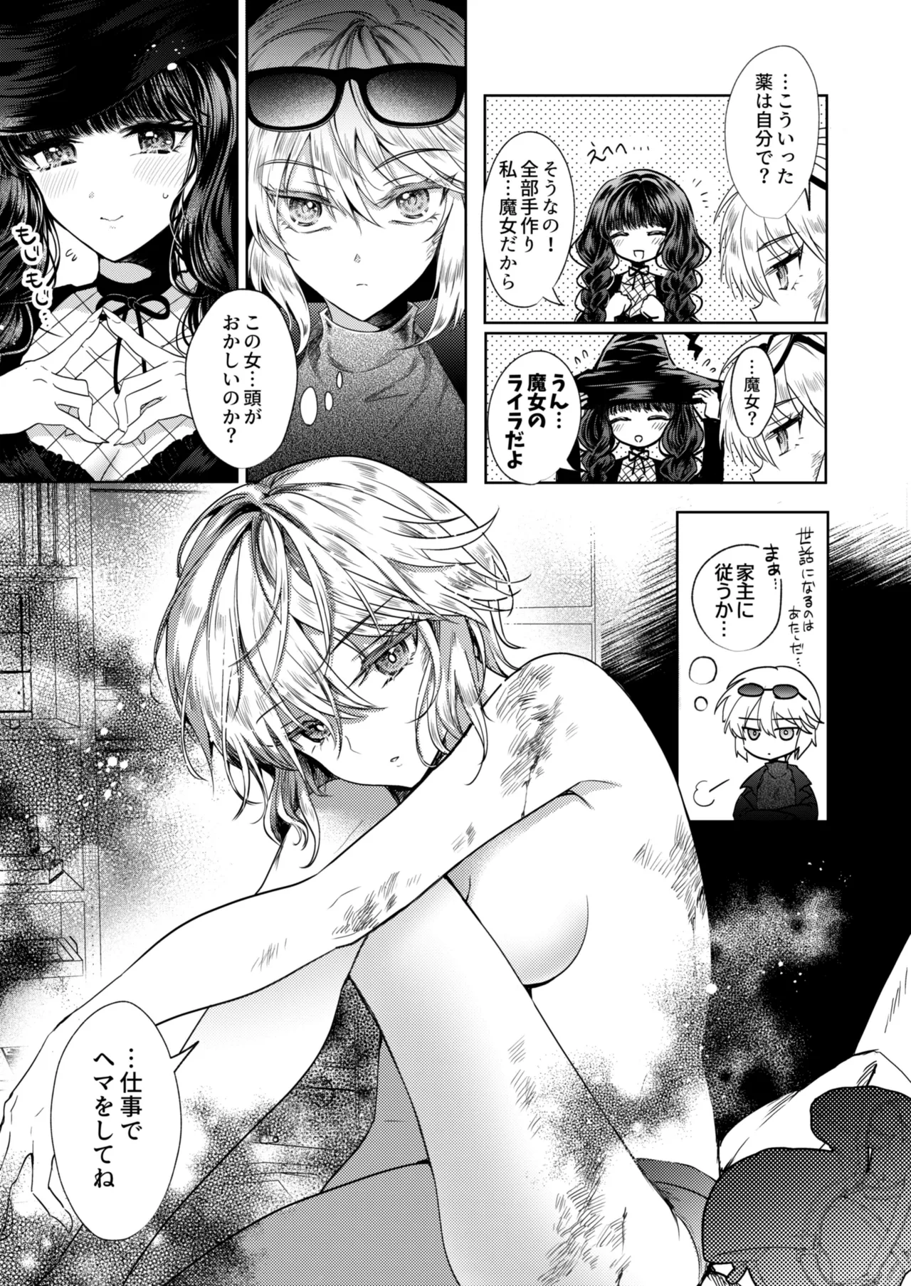 彼女と彼女の幸福原理 ～魔女は用心棒に恋をした～ - page12