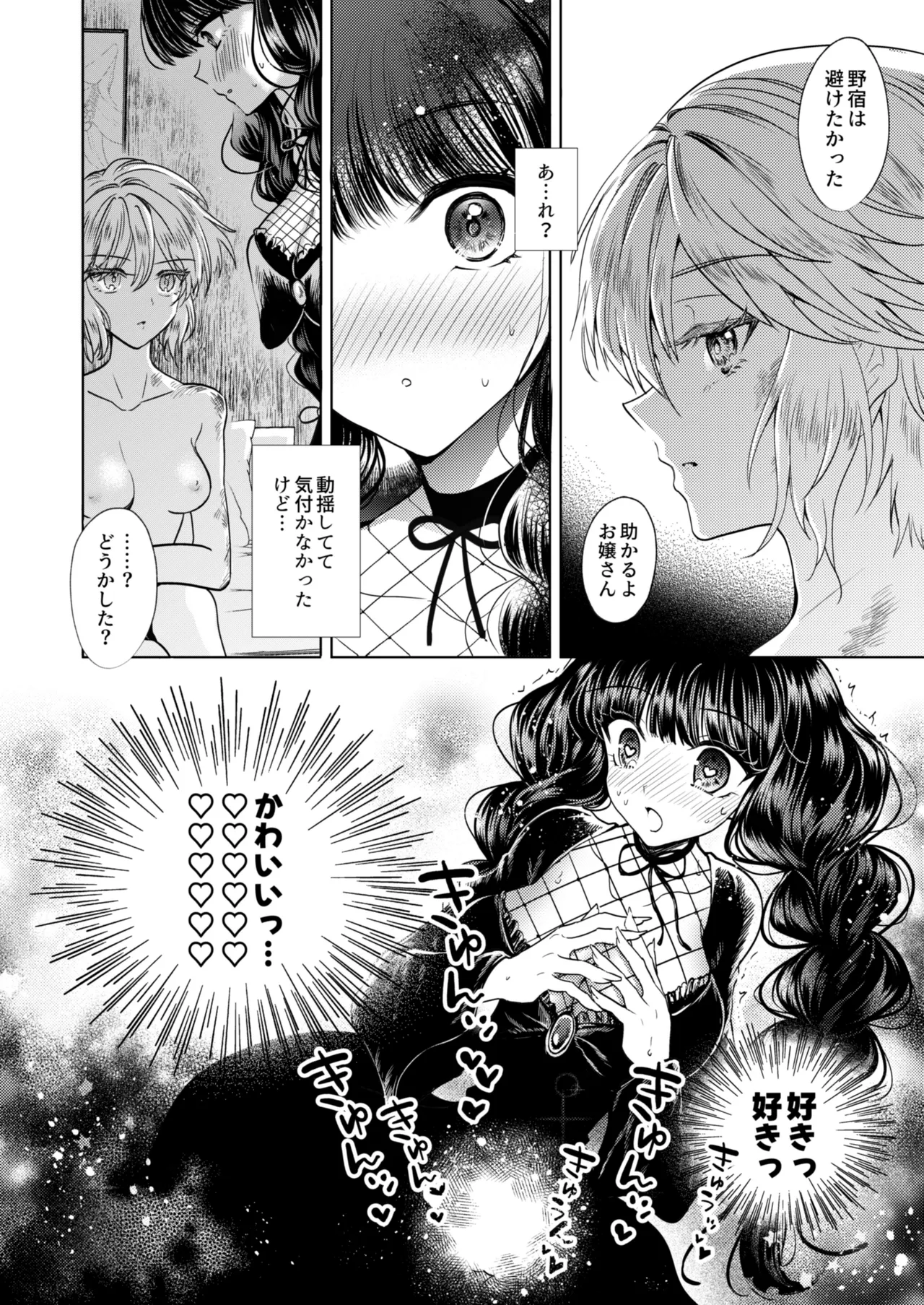 彼女と彼女の幸福原理 ～魔女は用心棒に恋をした～ - page13