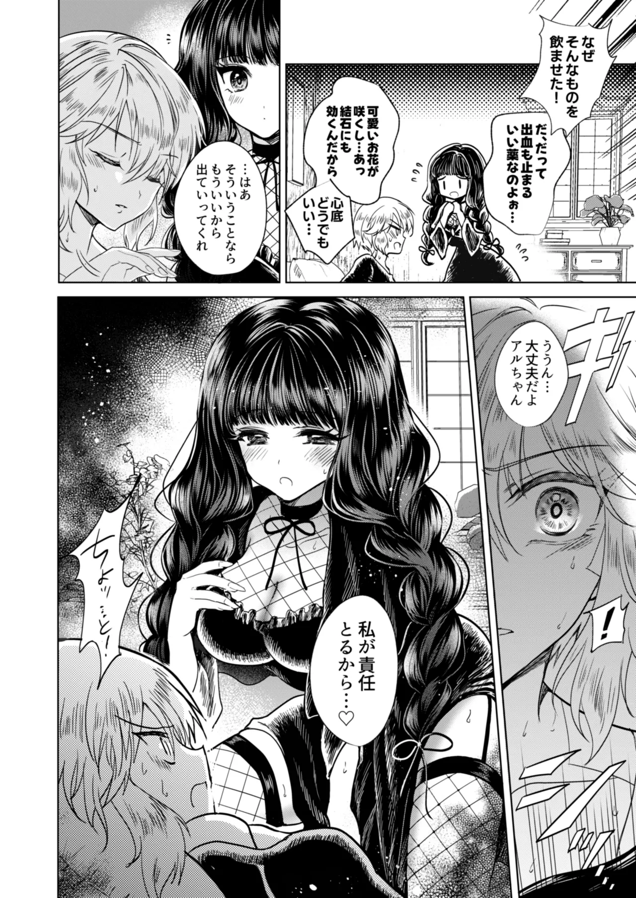 彼女と彼女の幸福原理 ～魔女は用心棒に恋をした～ - page17