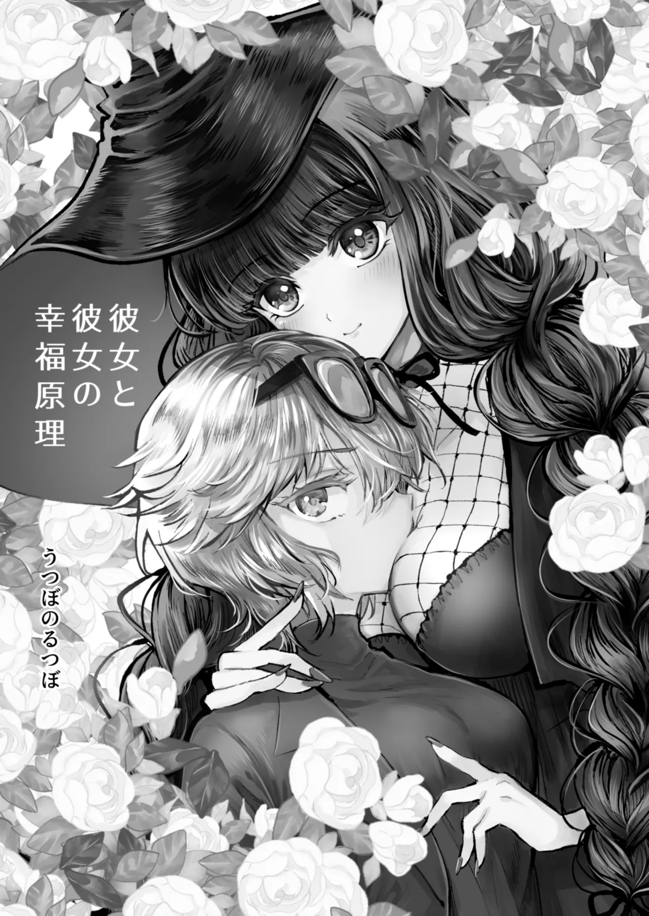 彼女と彼女の幸福原理 ～魔女は用心棒に恋をした～ - page2