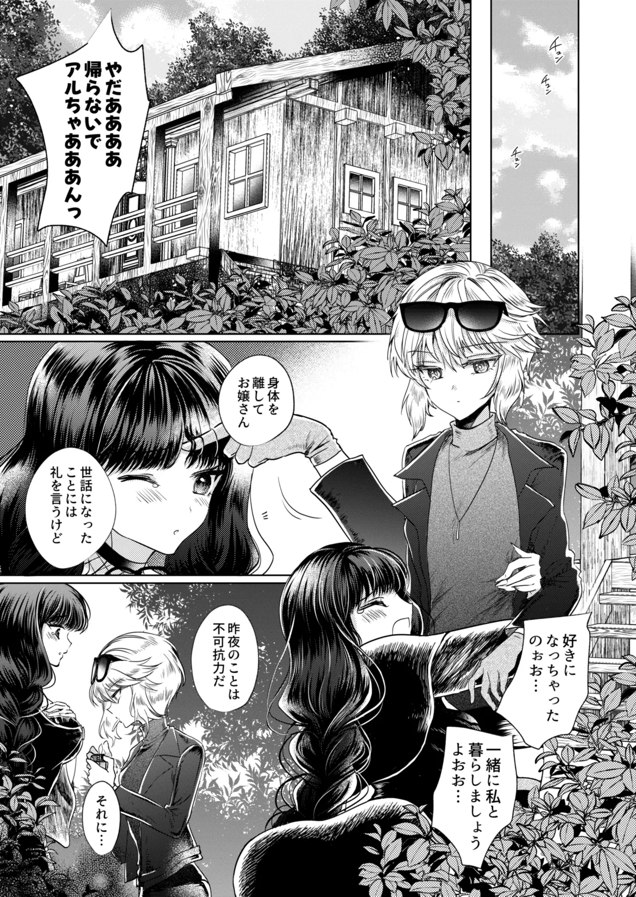 彼女と彼女の幸福原理 ～魔女は用心棒に恋をした～ - page20
