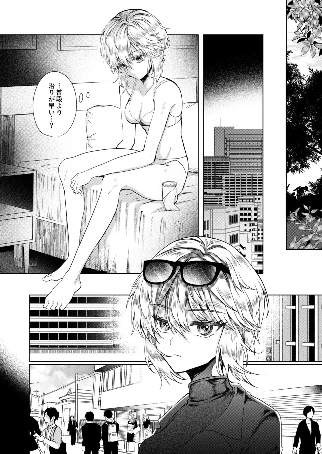 彼女と彼女の幸福原理 ～魔女は用心棒に恋をした～ - page23