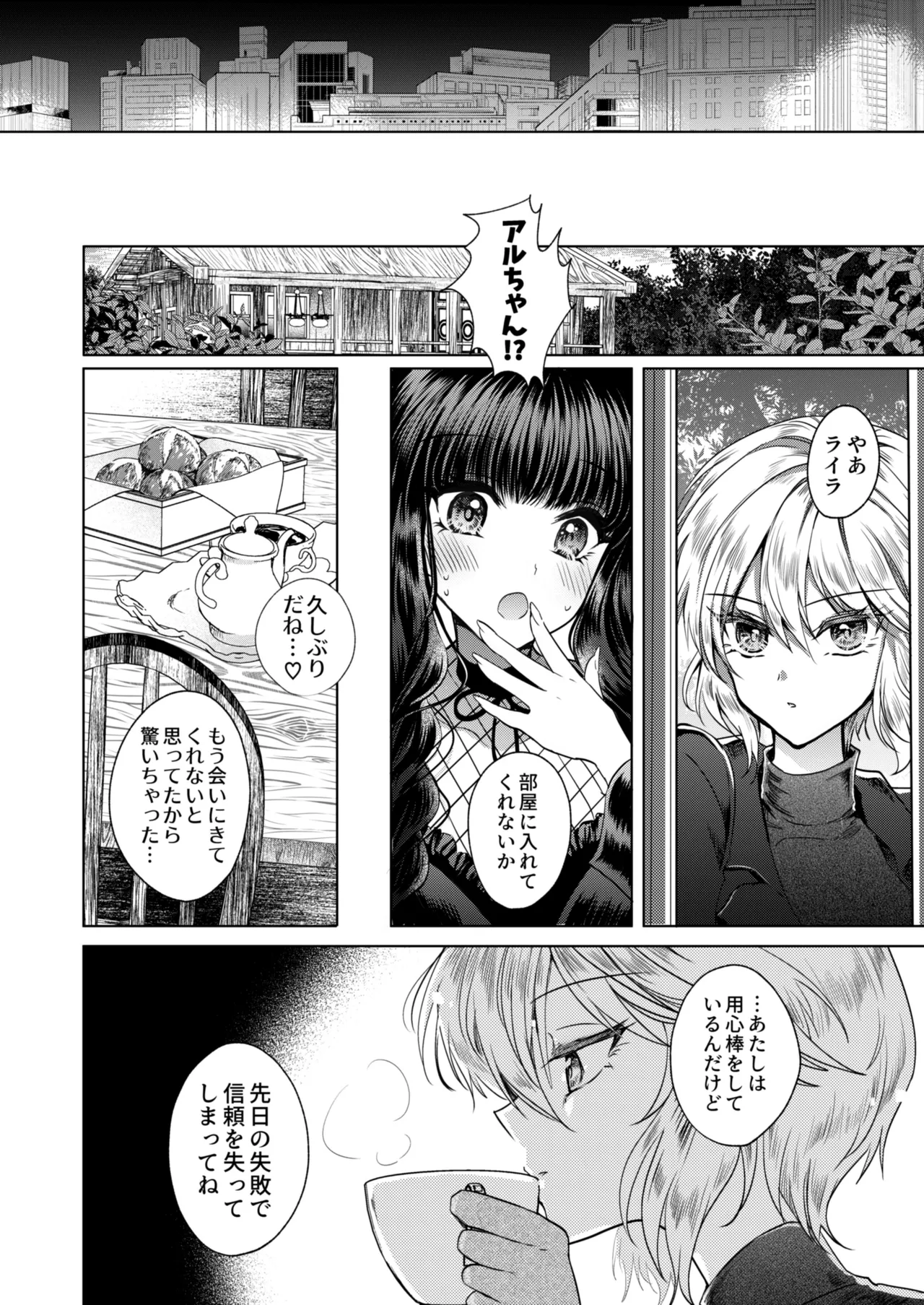 彼女と彼女の幸福原理 ～魔女は用心棒に恋をした～ - page25