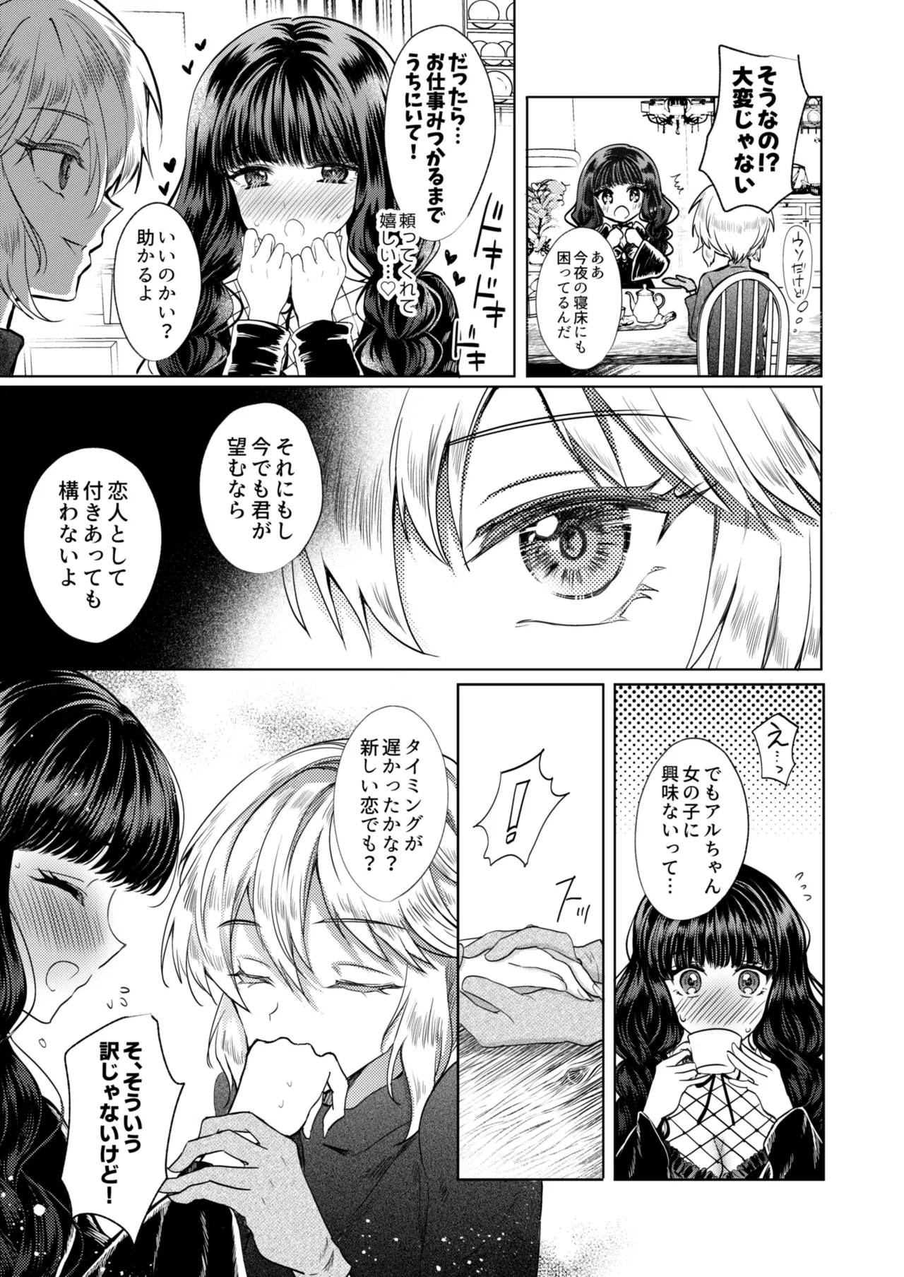 彼女と彼女の幸福原理 ～魔女は用心棒に恋をした～ - page26