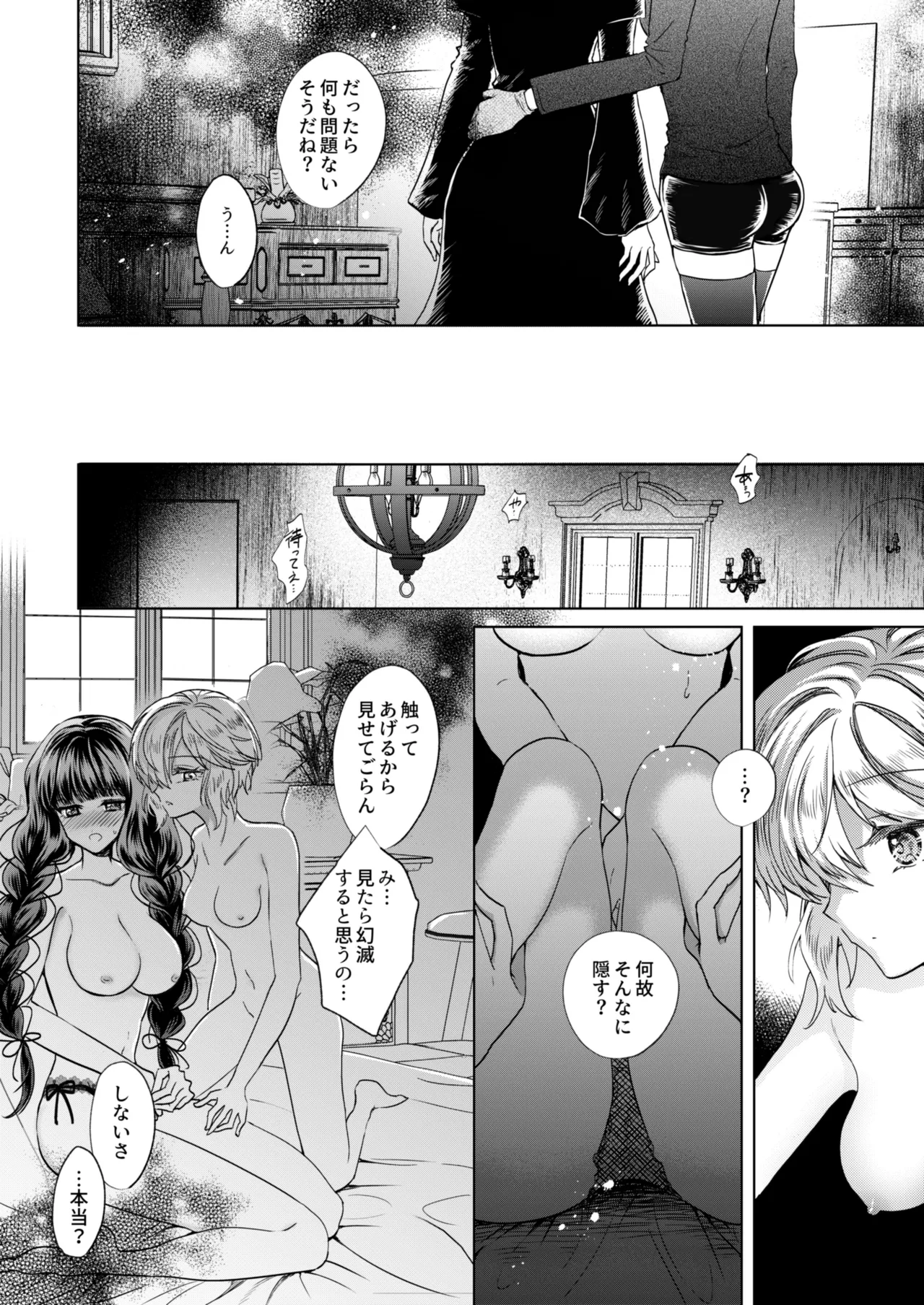 彼女と彼女の幸福原理 ～魔女は用心棒に恋をした～ - page27