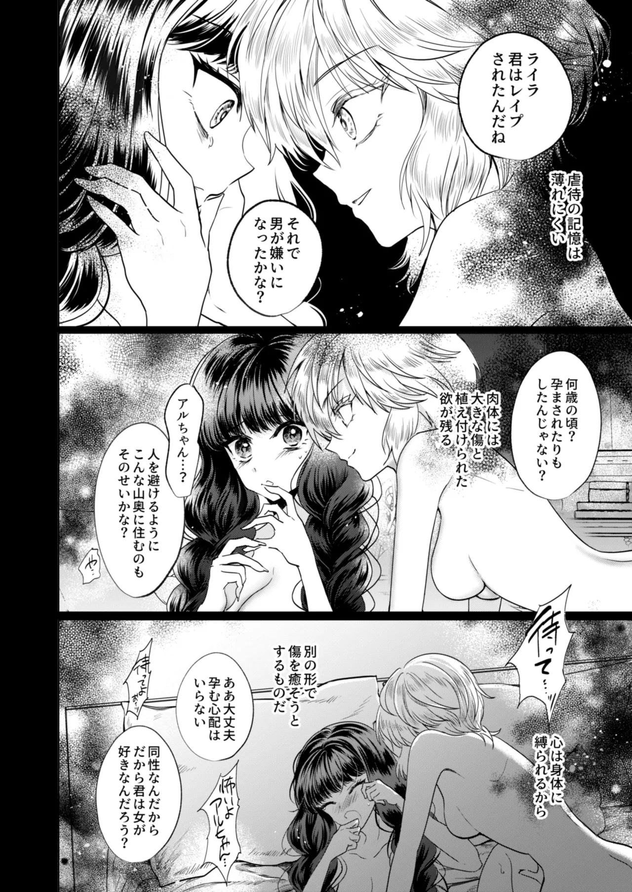 彼女と彼女の幸福原理 ～魔女は用心棒に恋をした～ - page29
