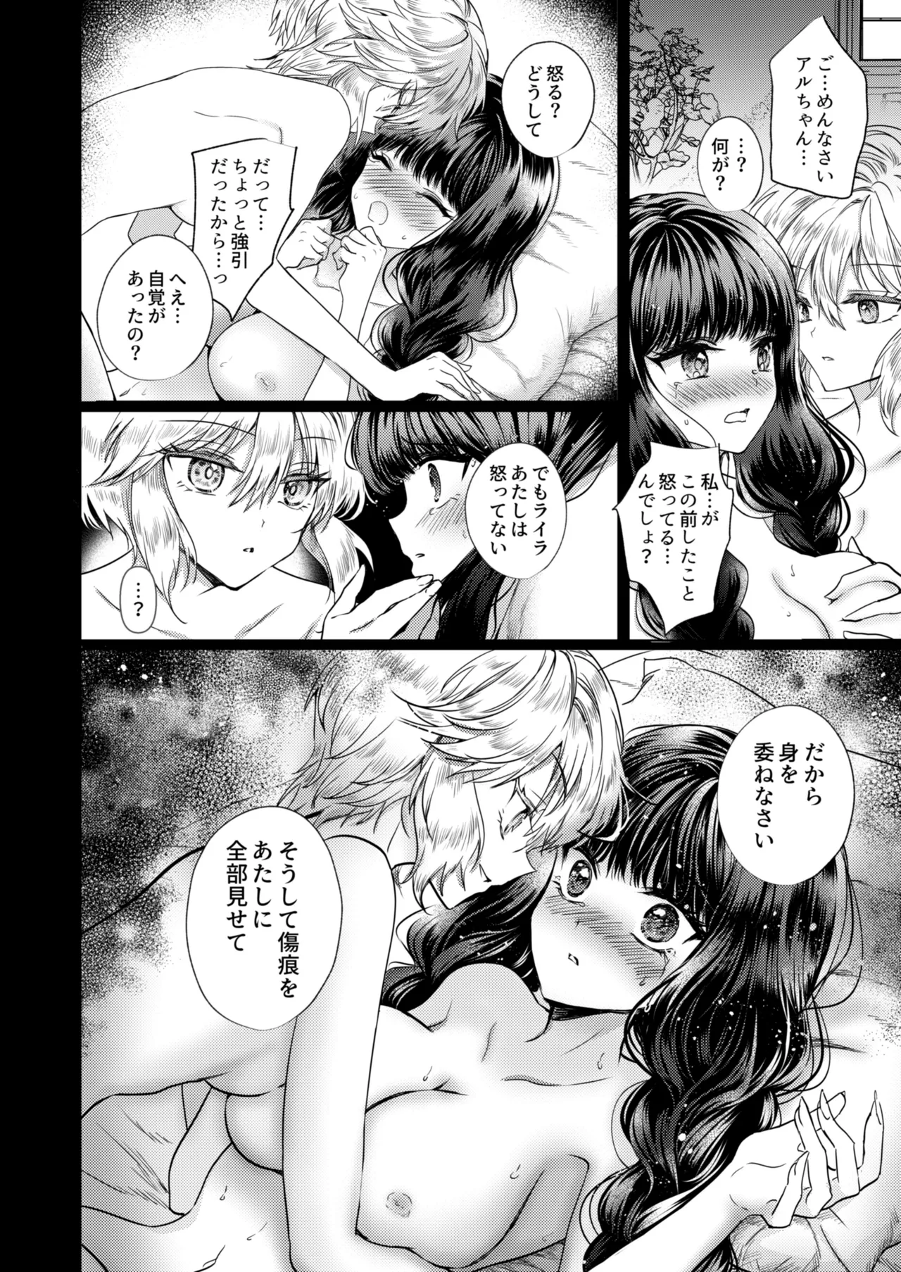 彼女と彼女の幸福原理 ～魔女は用心棒に恋をした～ - page31