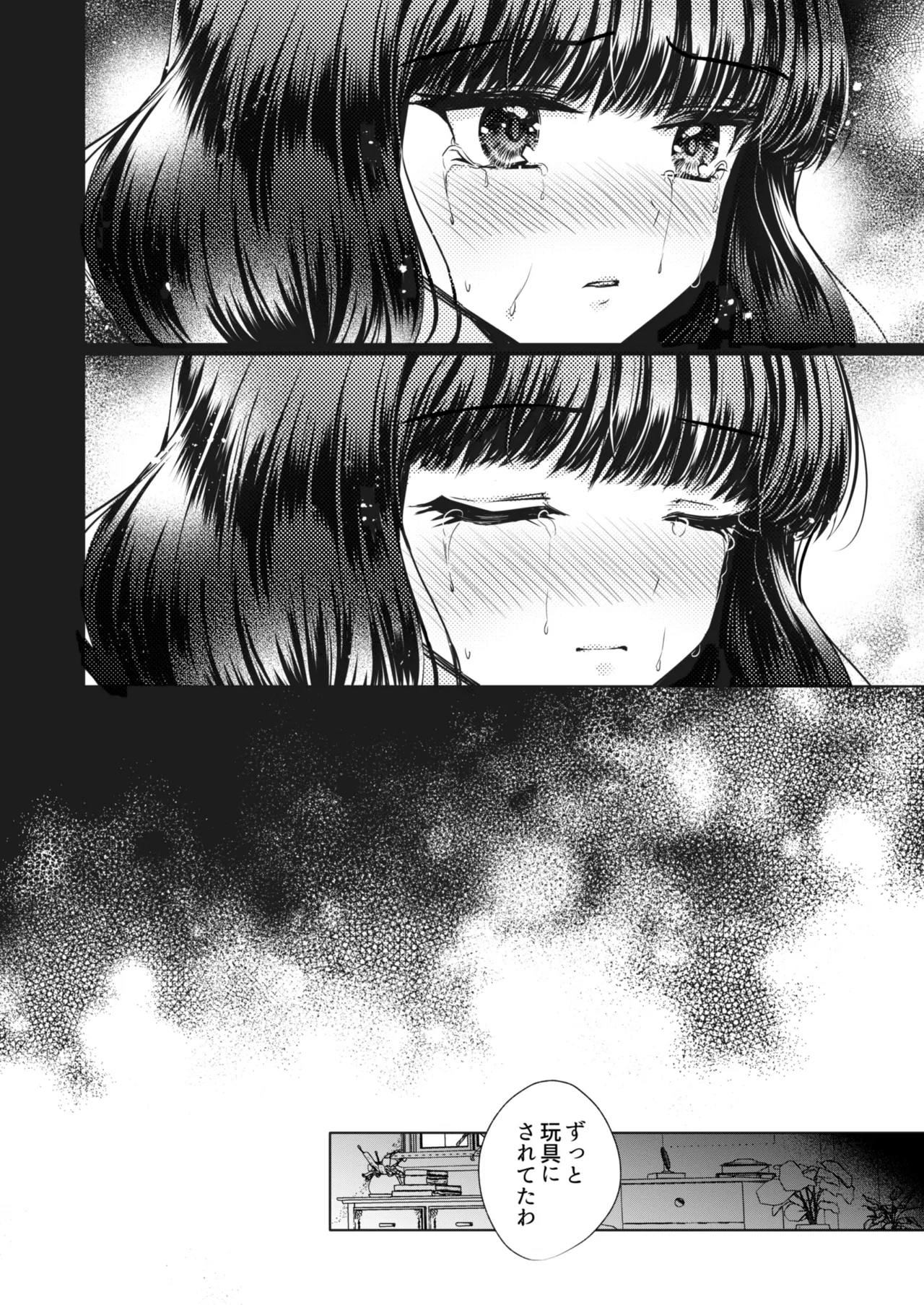 彼女と彼女の幸福原理 ～魔女は用心棒に恋をした～ - page35
