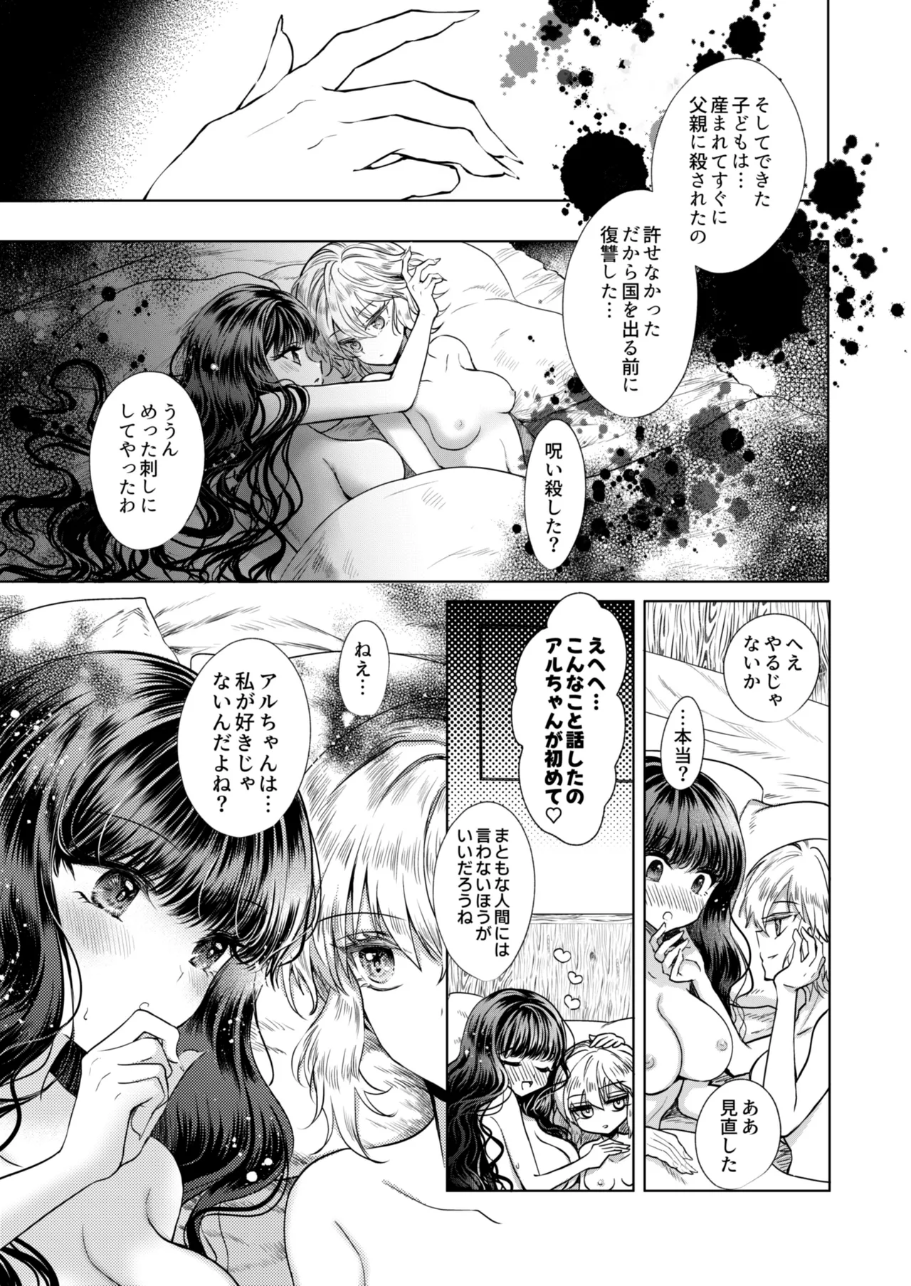 彼女と彼女の幸福原理 ～魔女は用心棒に恋をした～ - page36
