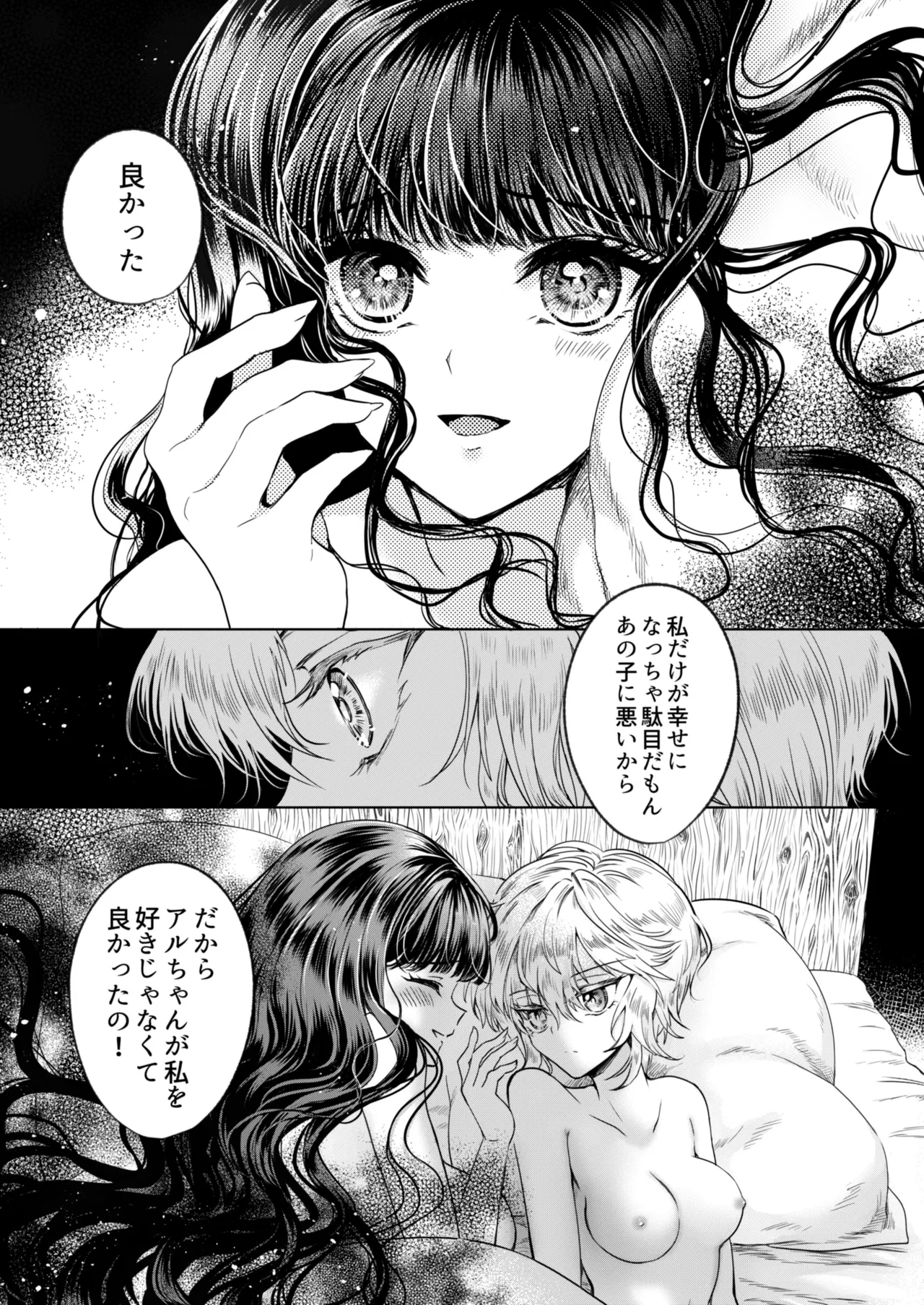 彼女と彼女の幸福原理 ～魔女は用心棒に恋をした～ - page38
