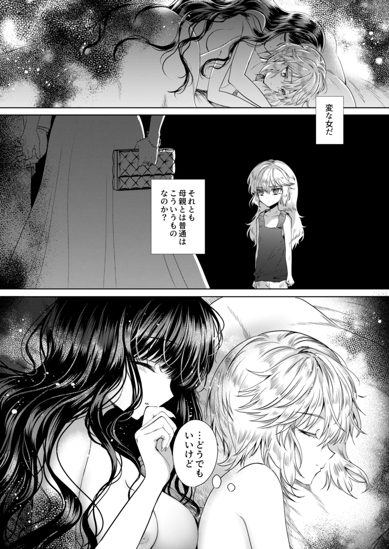 彼女と彼女の幸福原理 ～魔女は用心棒に恋をした～ - page39
