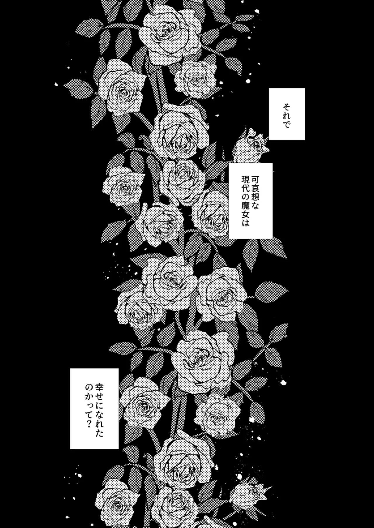 彼女と彼女の幸福原理 ～魔女は用心棒に恋をした～ - page40