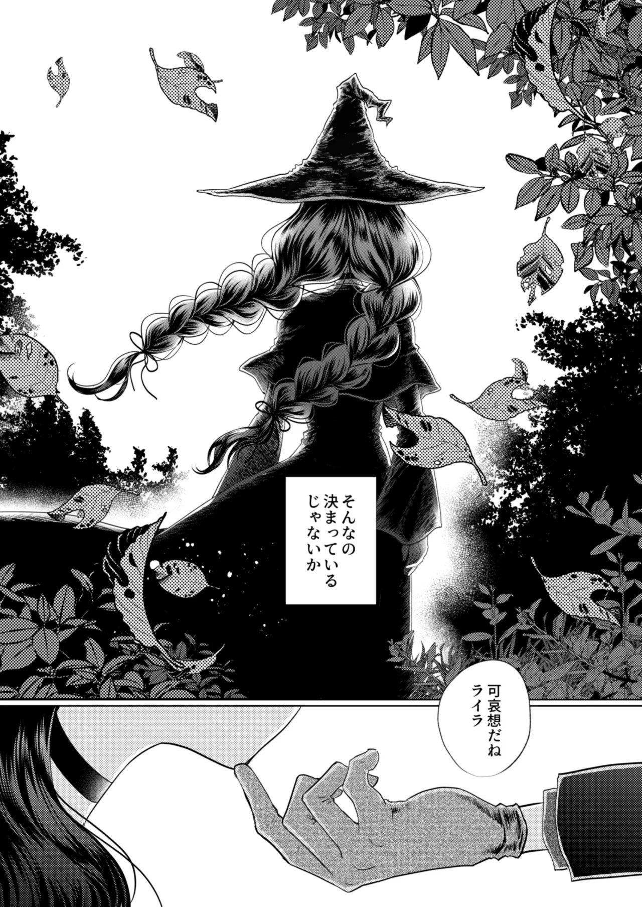 彼女と彼女の幸福原理 ～魔女は用心棒に恋をした～ - page41