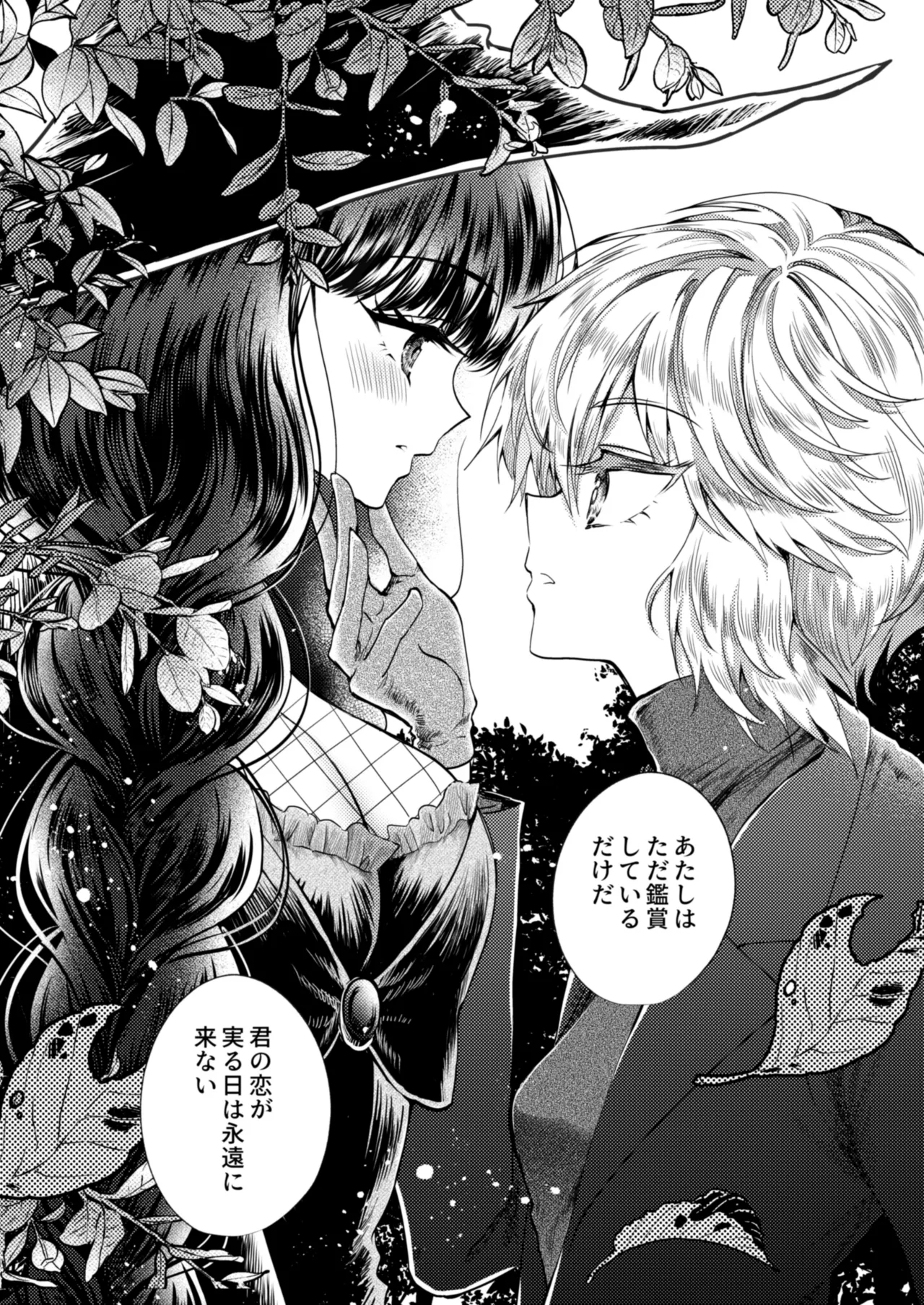 彼女と彼女の幸福原理 ～魔女は用心棒に恋をした～ - page42