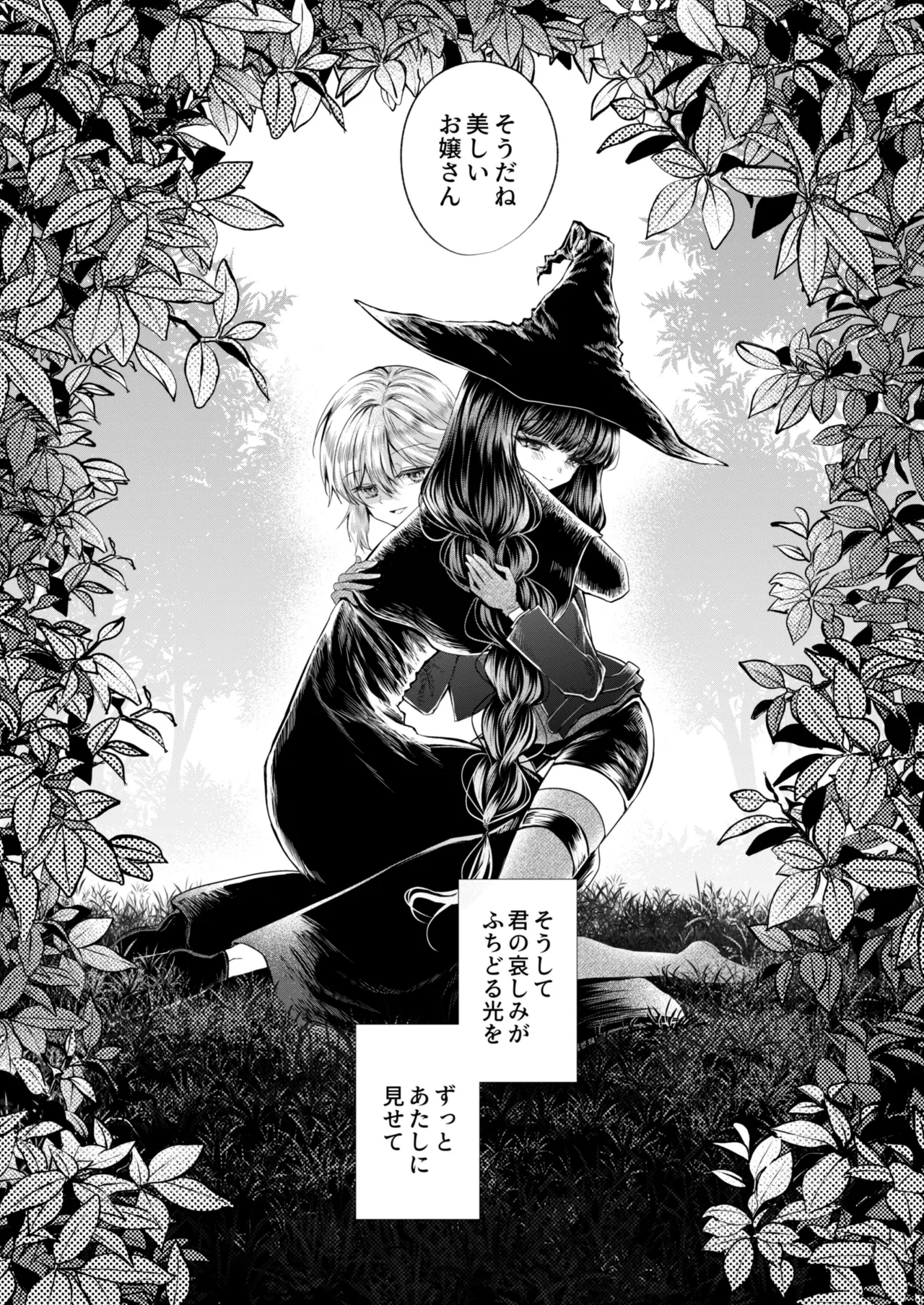 彼女と彼女の幸福原理 ～魔女は用心棒に恋をした～ - page44