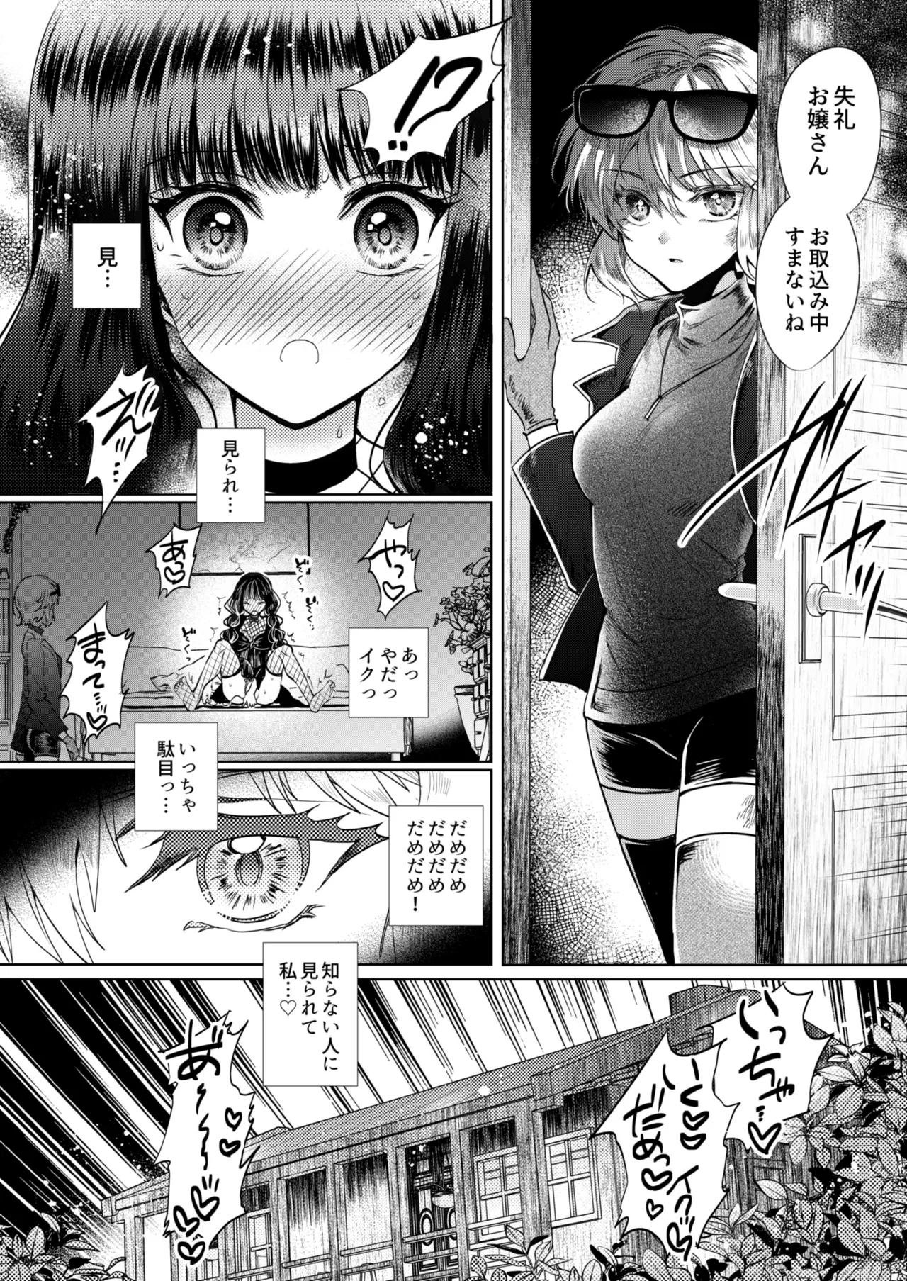 彼女と彼女の幸福原理 ～魔女は用心棒に恋をした～ - page9