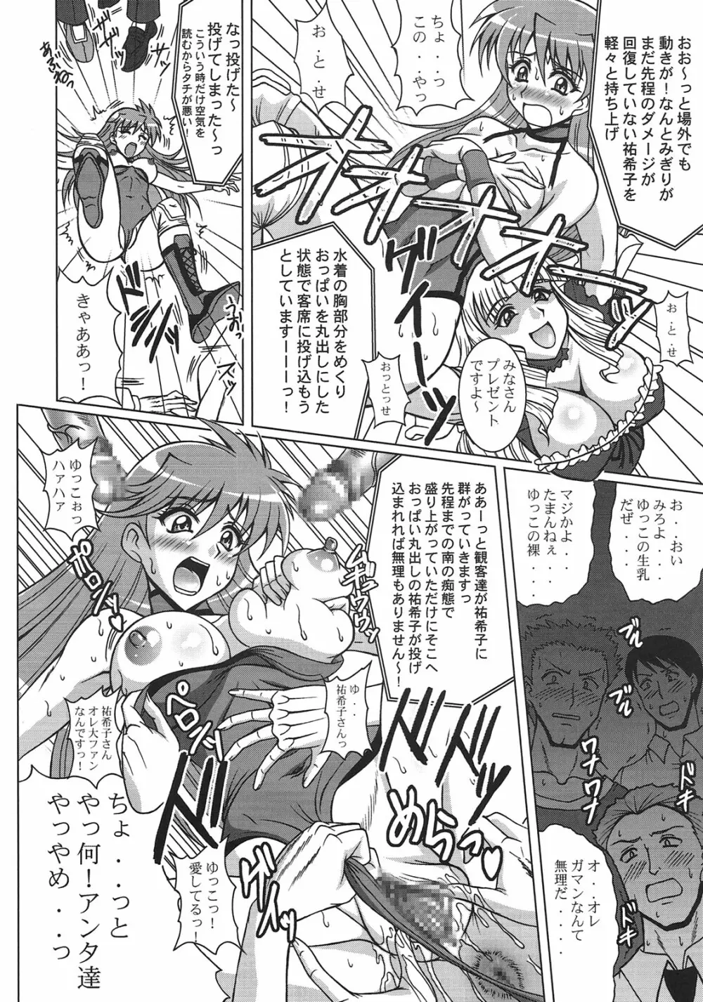 THE WRESTLE M@STER - page17