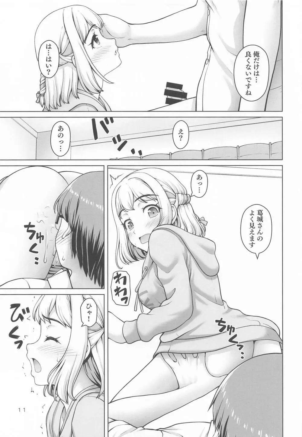 ある世界線の頑張り屋さん - page10