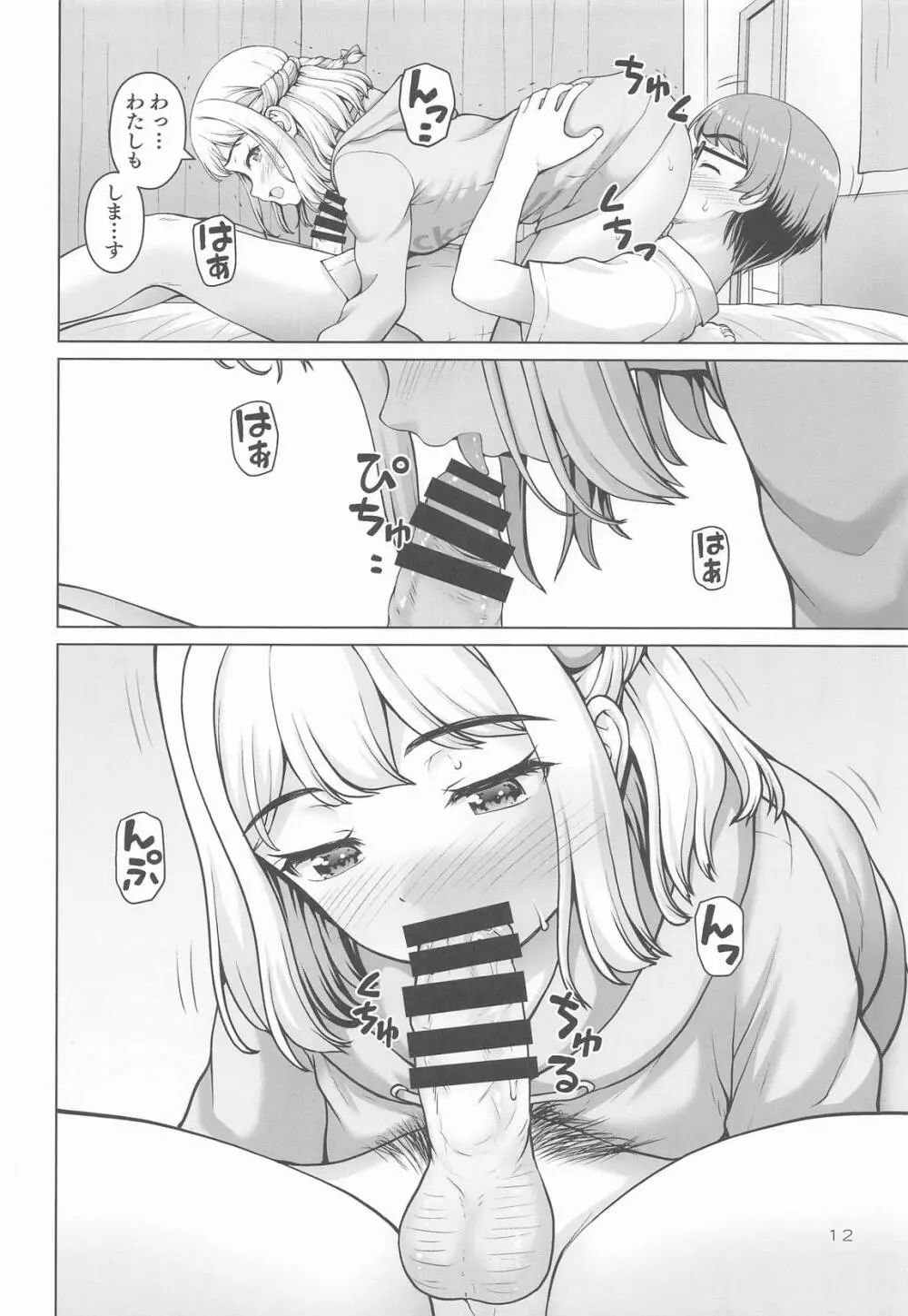 ある世界線の頑張り屋さん - page11