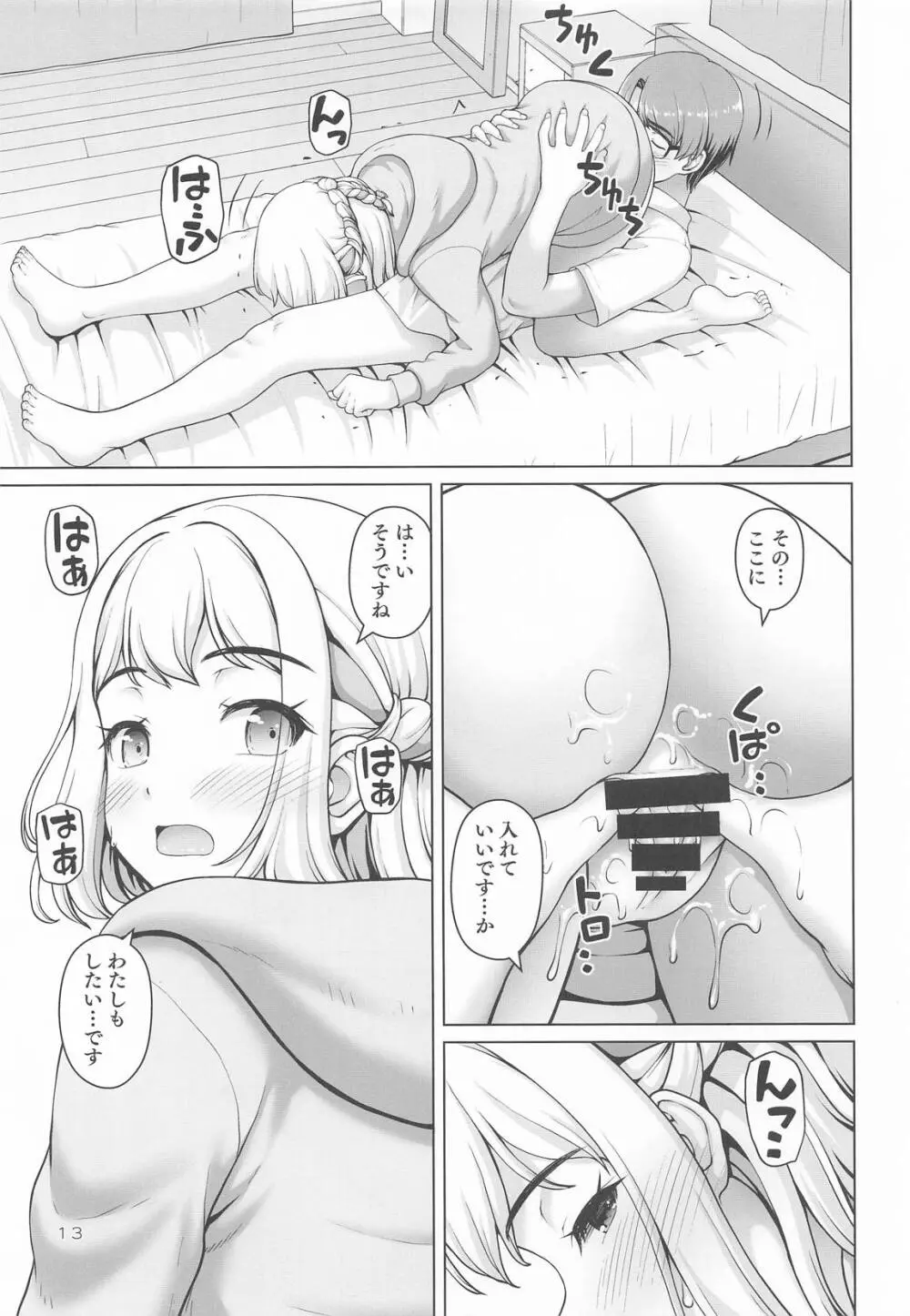 ある世界線の頑張り屋さん - page12