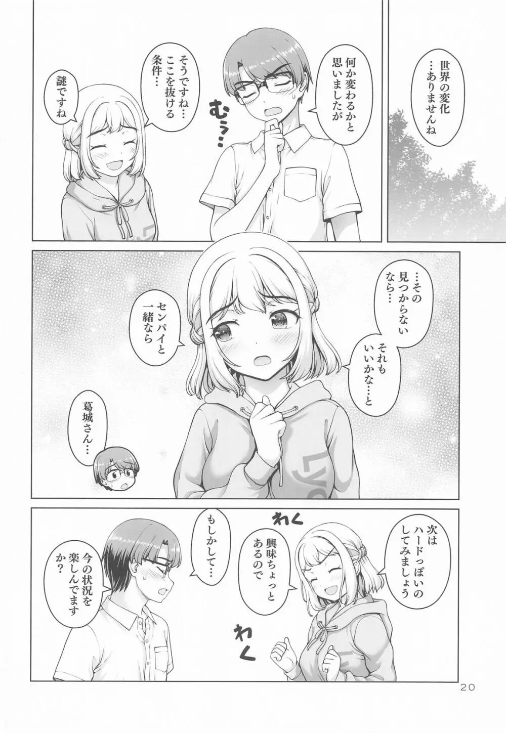 ある世界線の頑張り屋さん - page19