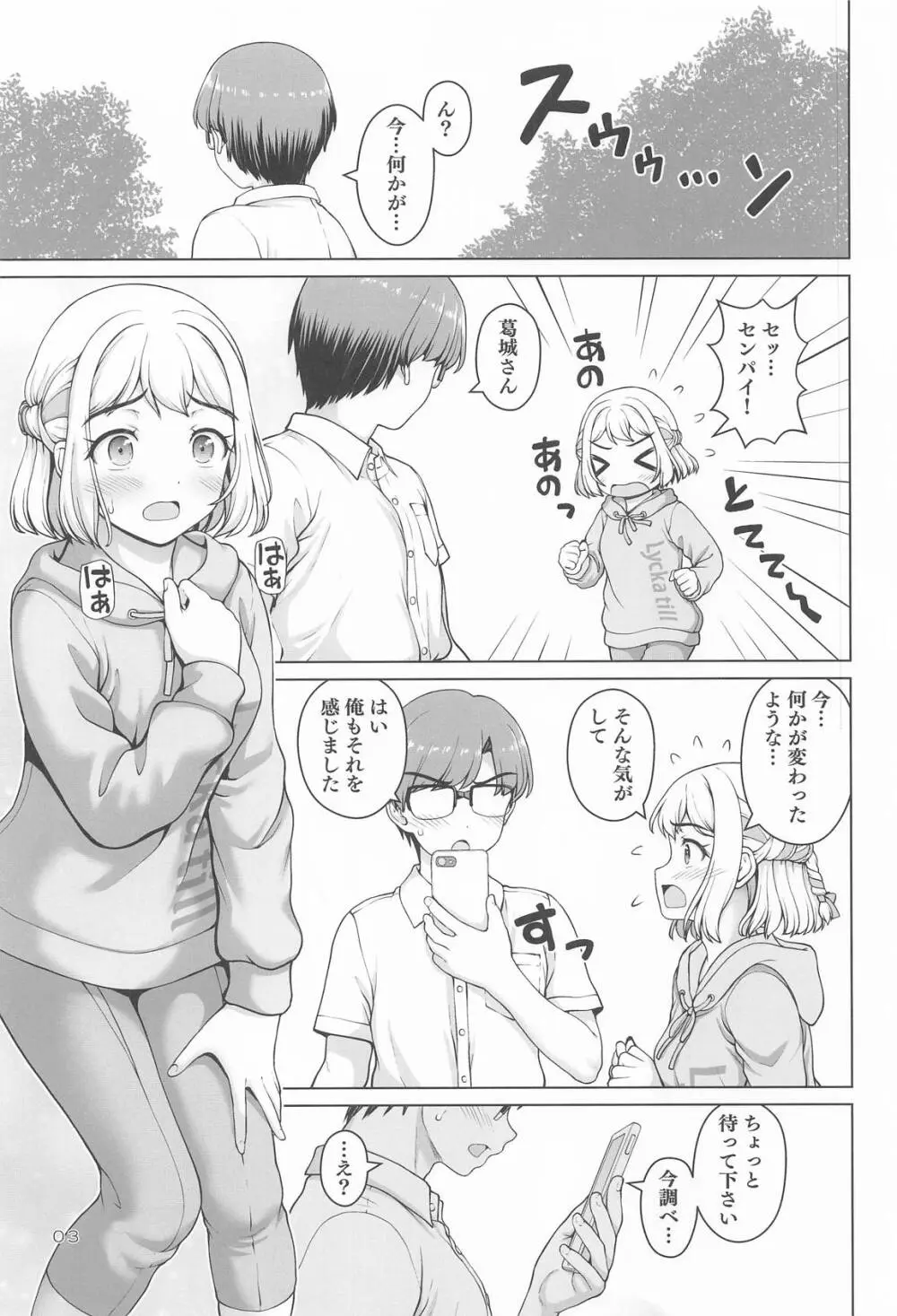 ある世界線の頑張り屋さん - page2