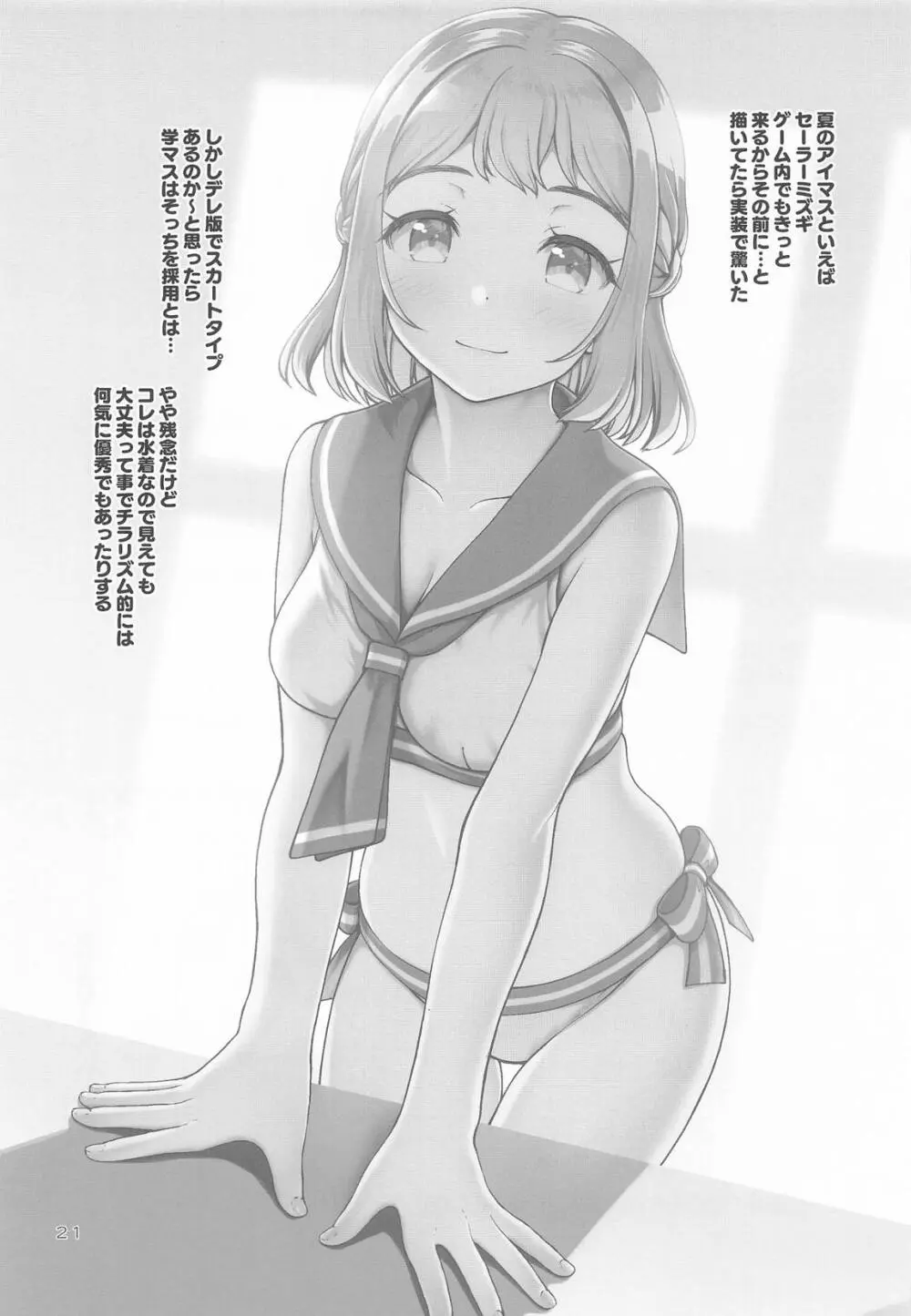 ある世界線の頑張り屋さん - page20